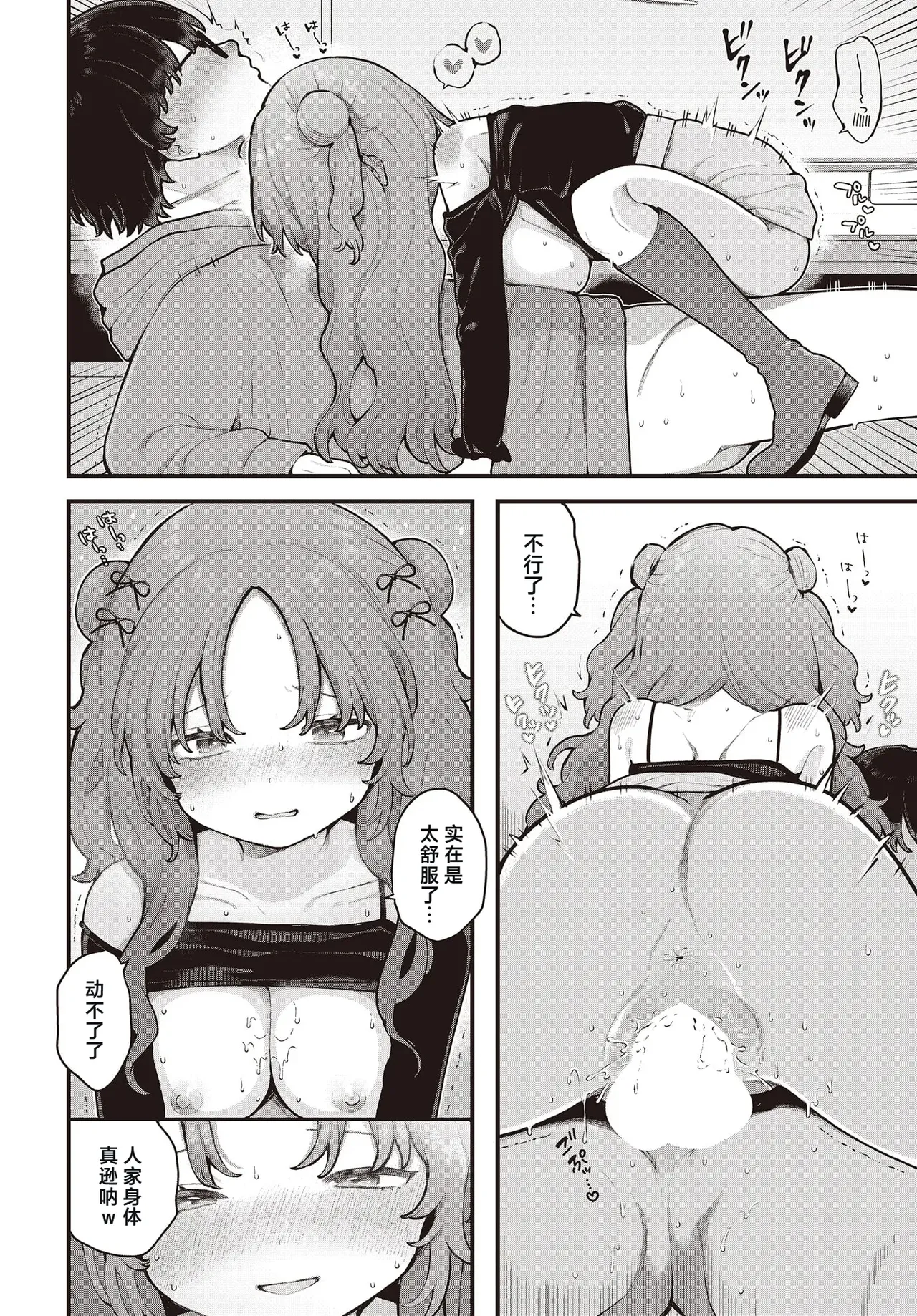 [Nagase Tooru] Kimi ni osowaru eroge no sekai [Chinese] [做点汉化] 18eme image