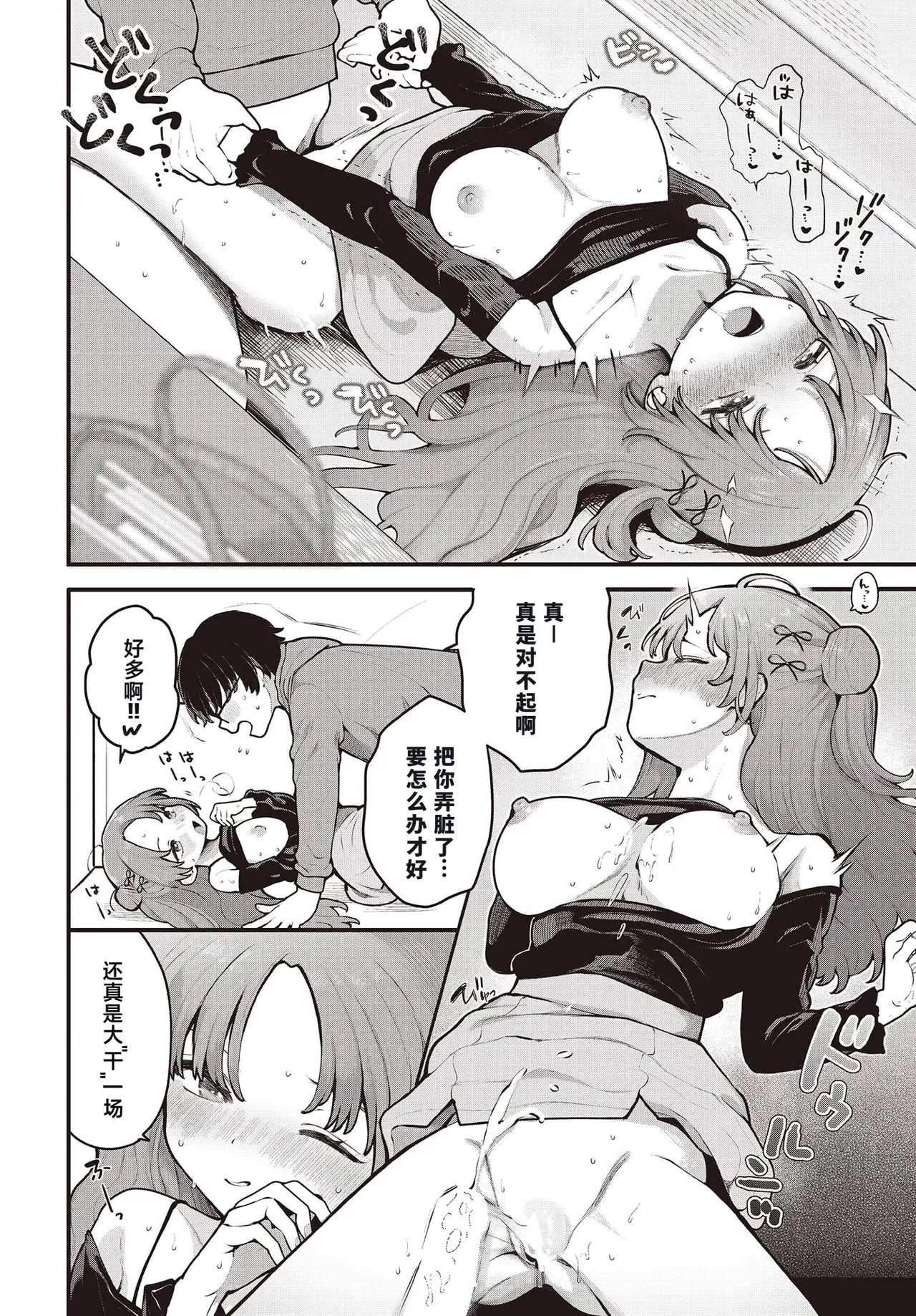 [Nagase Tooru] Kimi ni osowaru eroge no sekai [Chinese] [做点汉化] 22eme image