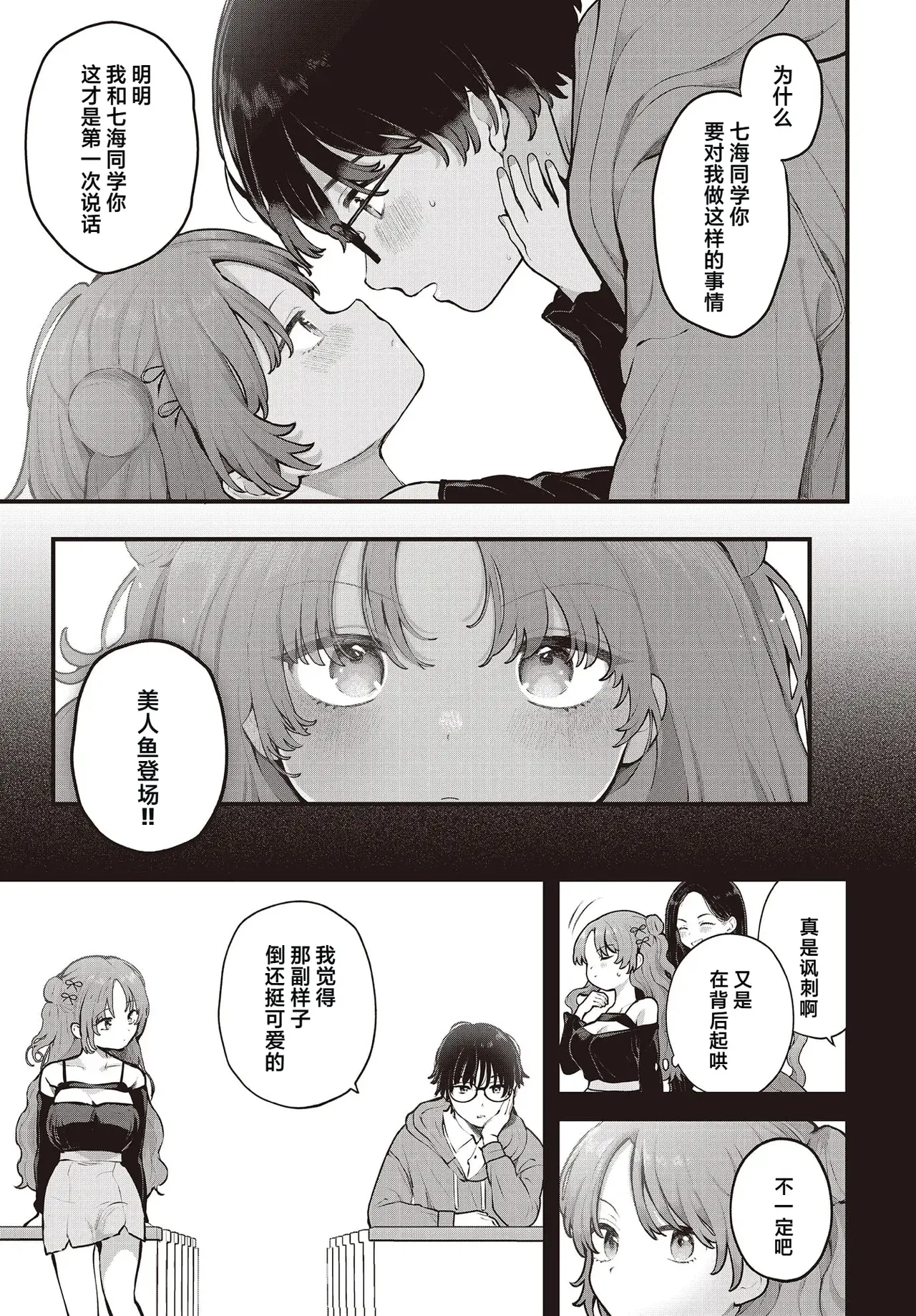 [Nagase Tooru] Kimi ni osowaru eroge no sekai [Chinese] [做点汉化] 23eme image