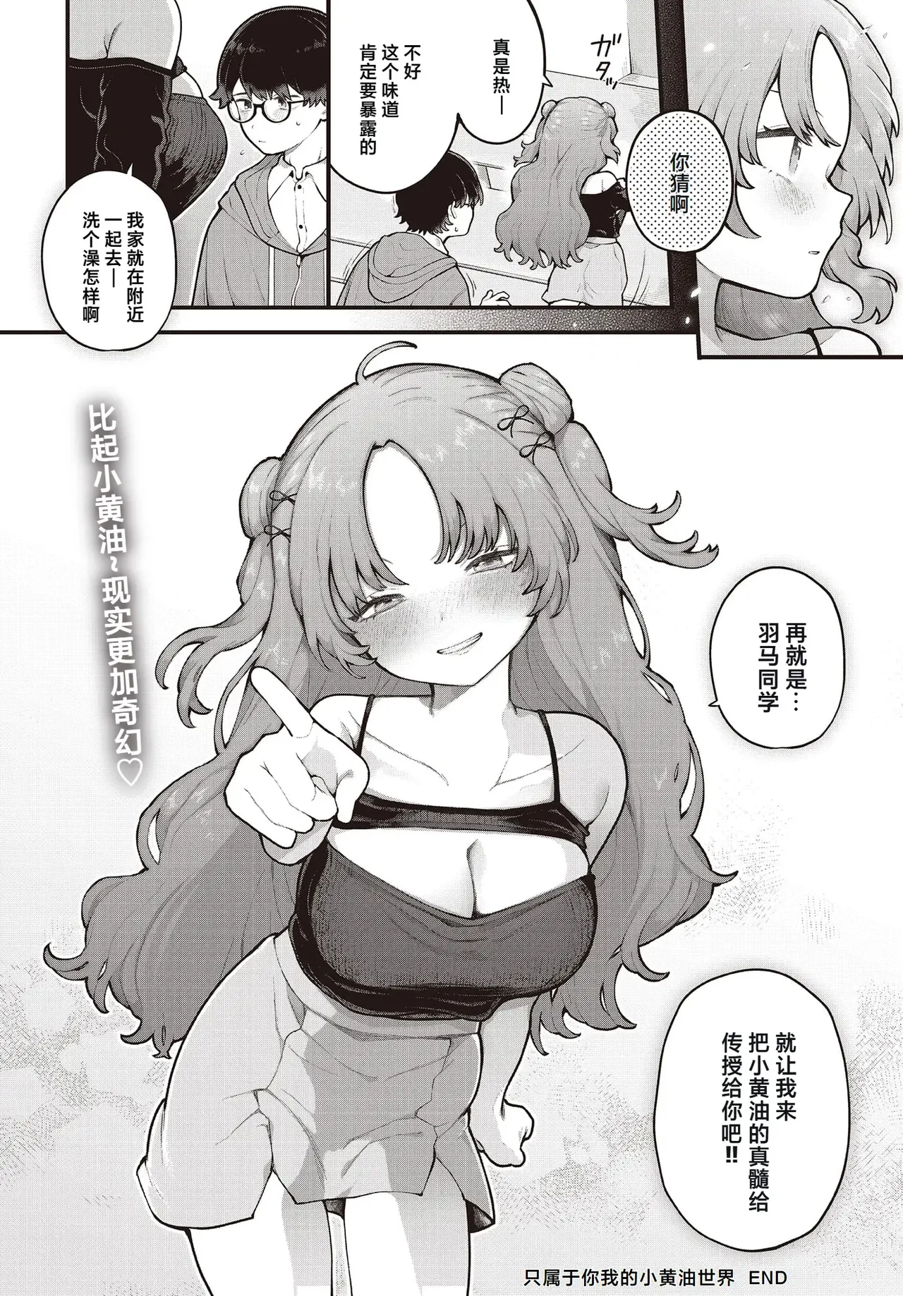 [Nagase Tooru] Kimi ni osowaru eroge no sekai [Chinese] [做点汉化] 24eme image