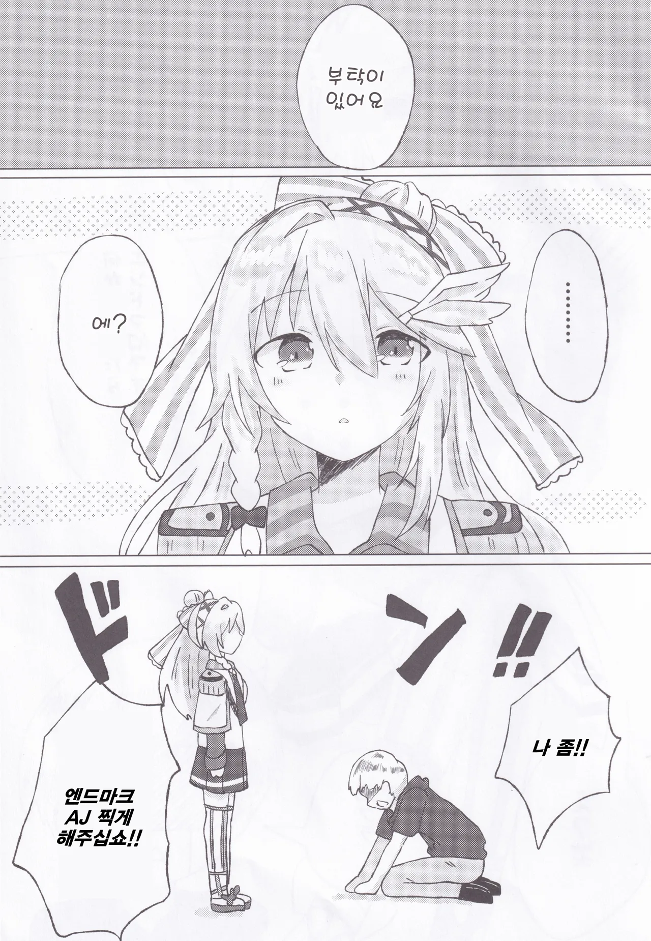 (C106) [Guilty Lore (Nacchu)] BPM257 no Trill wa Kosuttemo Yurusaremasuka? | BPM257의 트릴은 긁어도 괜찮을까요? (CHUNITHM) [korean] image number 2