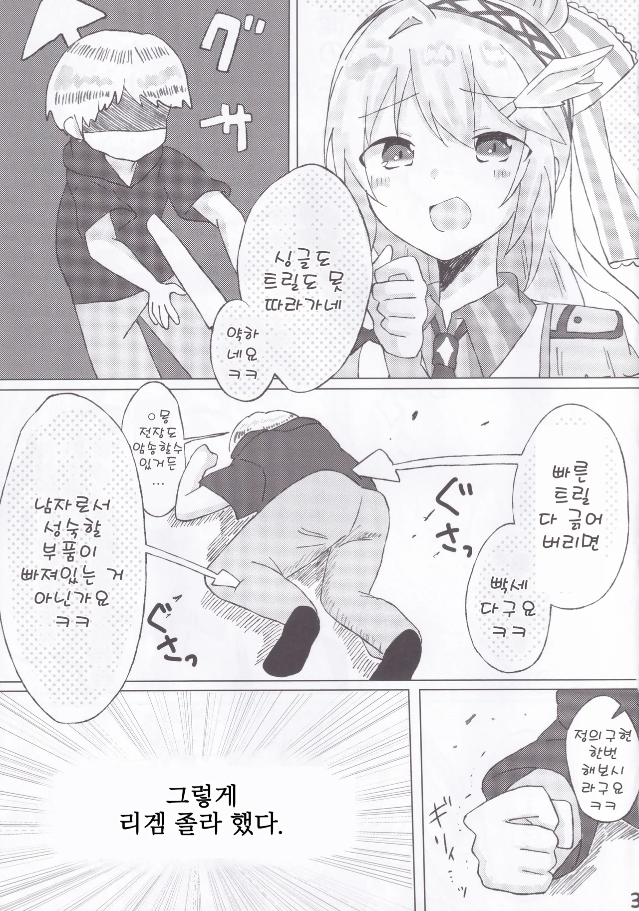 (C106) [Guilty Lore (Nacchu)] BPM257 no Trill wa Kosuttemo Yurusaremasuka? | BPM257의 트릴은 긁어도 괜찮을까요? (CHUNITHM) [korean] image number 4