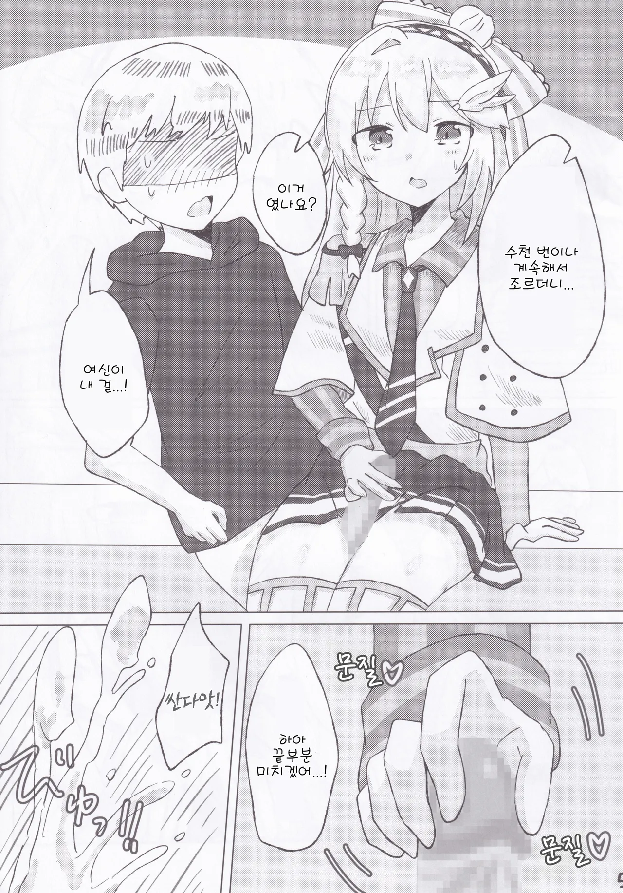 (C106) [Guilty Lore (Nacchu)] BPM257 no Trill wa Kosuttemo Yurusaremasuka? | BPM257의 트릴은 긁어도 괜찮을까요? (CHUNITHM) [korean] image number 6