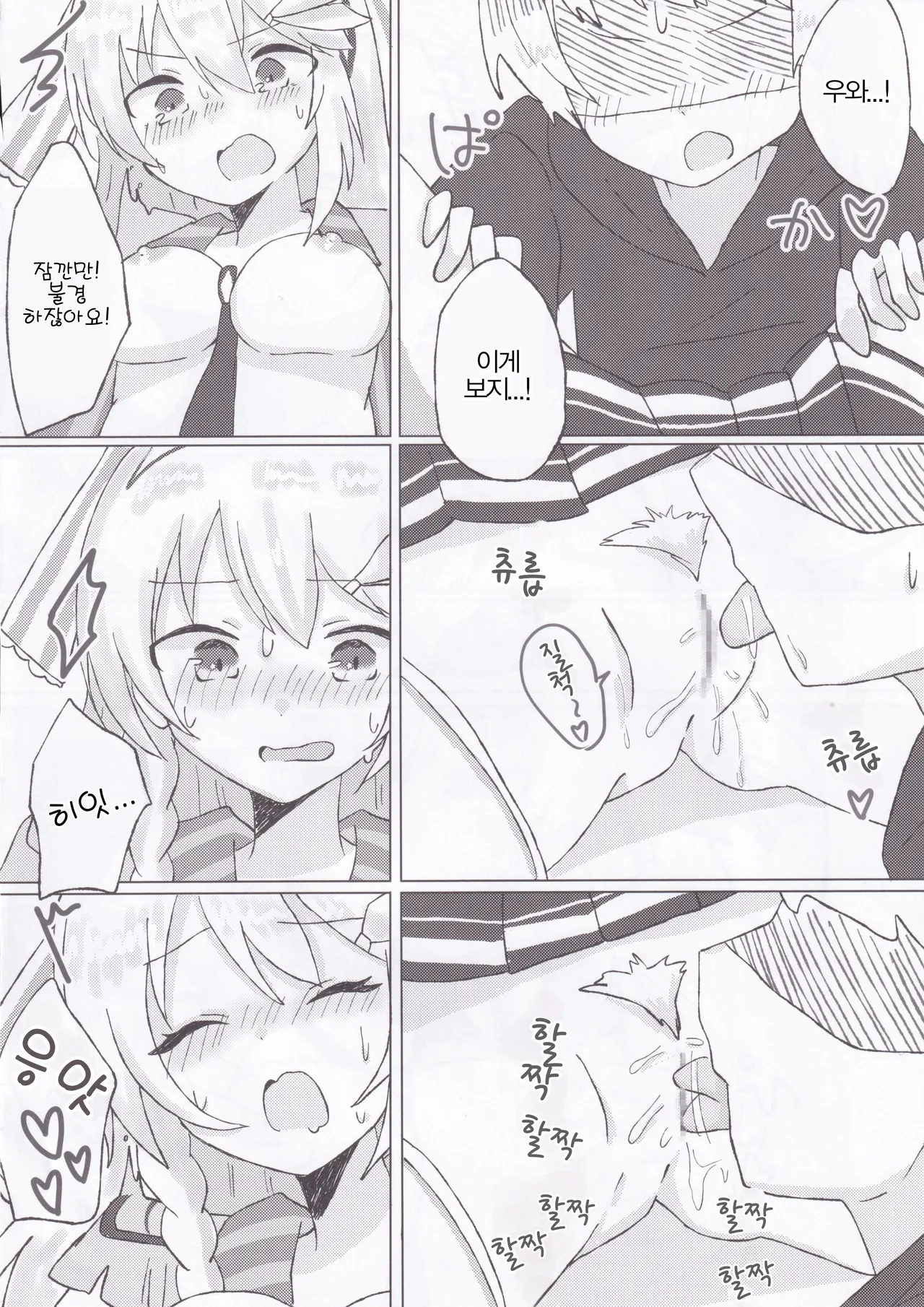 (C106) [Guilty Lore (Nacchu)] BPM257 no Trill wa Kosuttemo Yurusaremasuka? | BPM257의 트릴은 긁어도 괜찮을까요? (CHUNITHM) [korean] image number 9