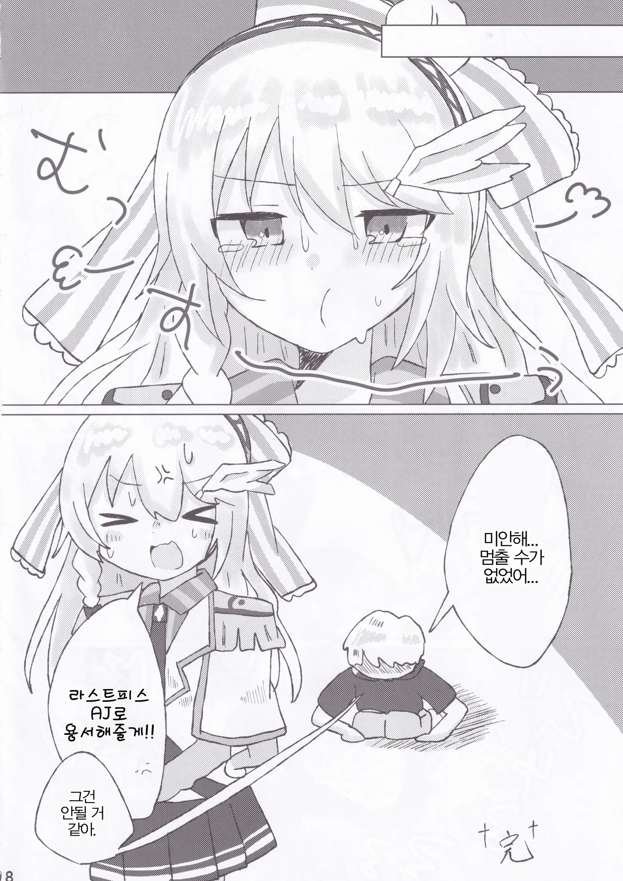 (C106) [Guilty Lore (Nacchu)] BPM257 no Trill wa Kosuttemo Yurusaremasuka? | BPM257의 트릴은 긁어도 괜찮을까요? (CHUNITHM) [korean] image number 19