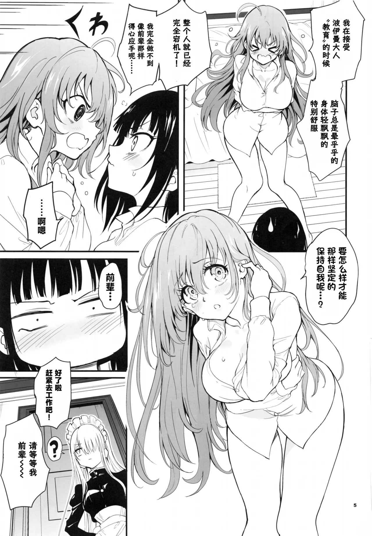 [Kyockchokyock (Kyockcho)] Maid Kyouiku. 9-Botsuraku Kizoku Rurikawa Tsubaki- 5eme image