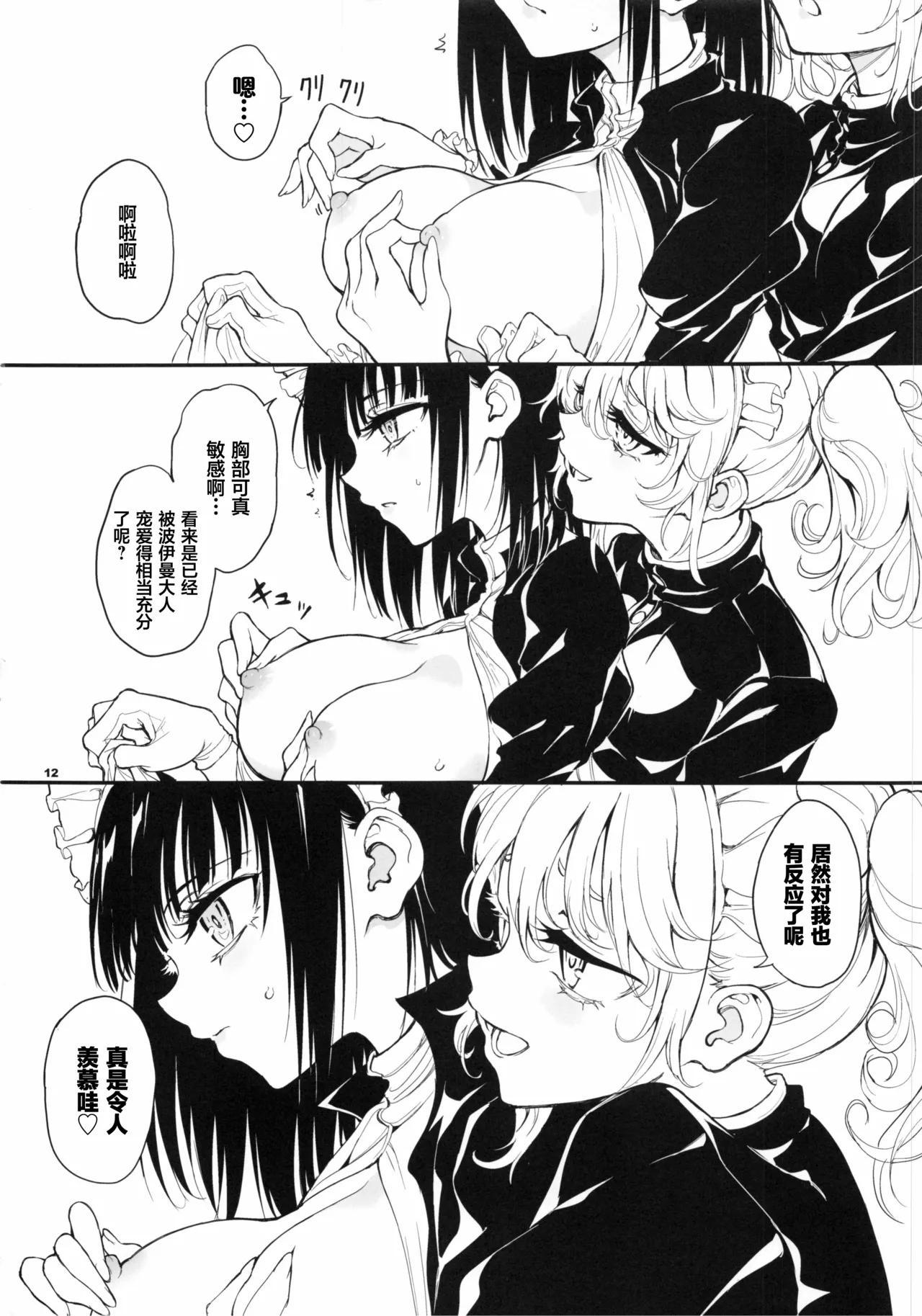 [Kyockchokyock (Kyockcho)] Maid Kyouiku. 9-Botsuraku Kizoku Rurikawa Tsubaki- 12eme image