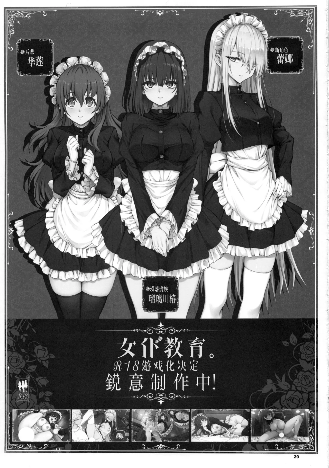 [Kyockchokyock (Kyockcho)] Maid Kyouiku. 9-Botsuraku Kizoku Rurikawa Tsubaki- 29eme image