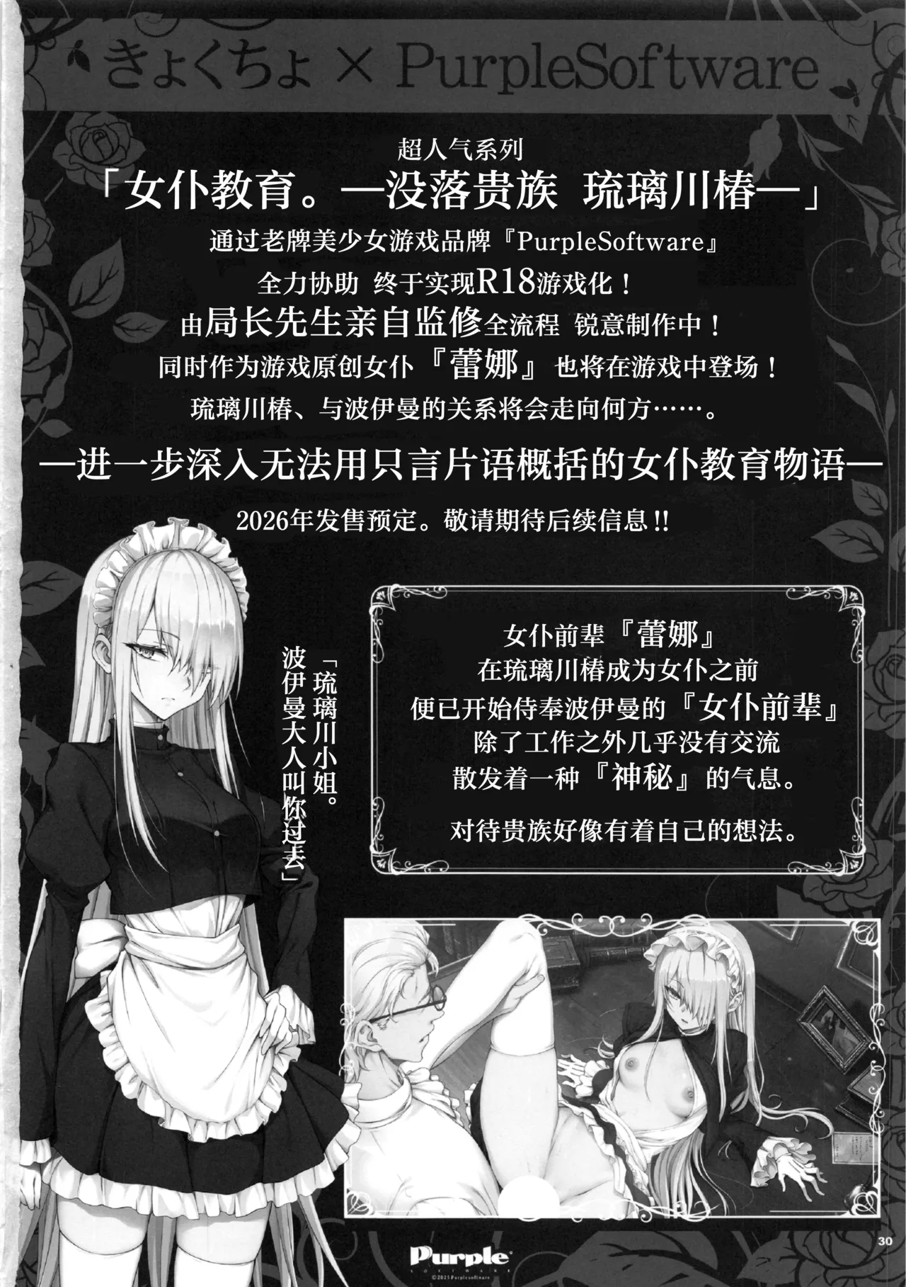 [Kyockchokyock (Kyockcho)] Maid Kyouiku. 9-Botsuraku Kizoku Rurikawa Tsubaki- 30eme image