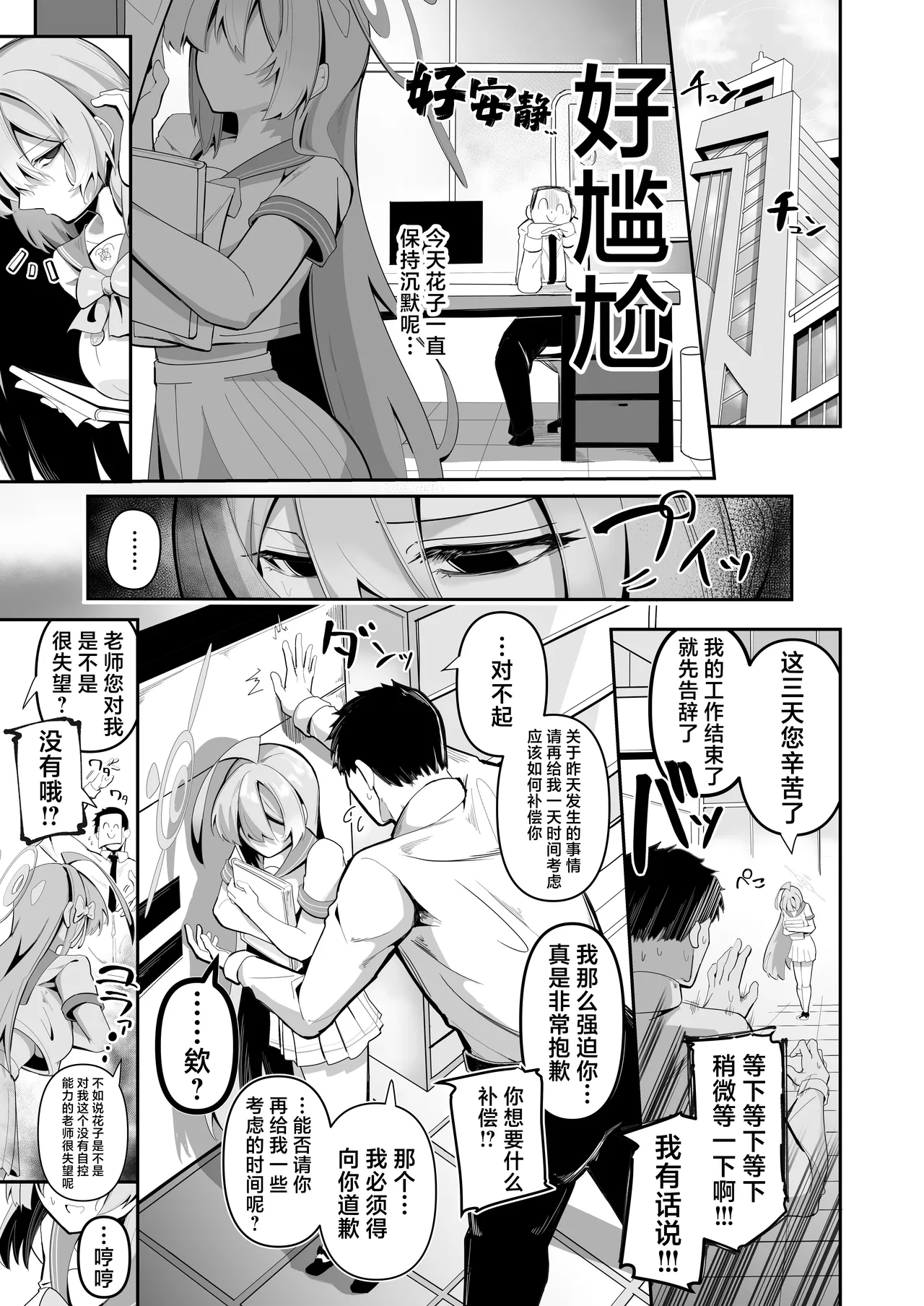 [Pi Sutadio (Pi Rahu)] SHALE Kinyoku Kiroku | 夏莱禁欲记录 (Blue Archive) [Chinese] [欶澜汉化组] [Digital] 图片编号 11