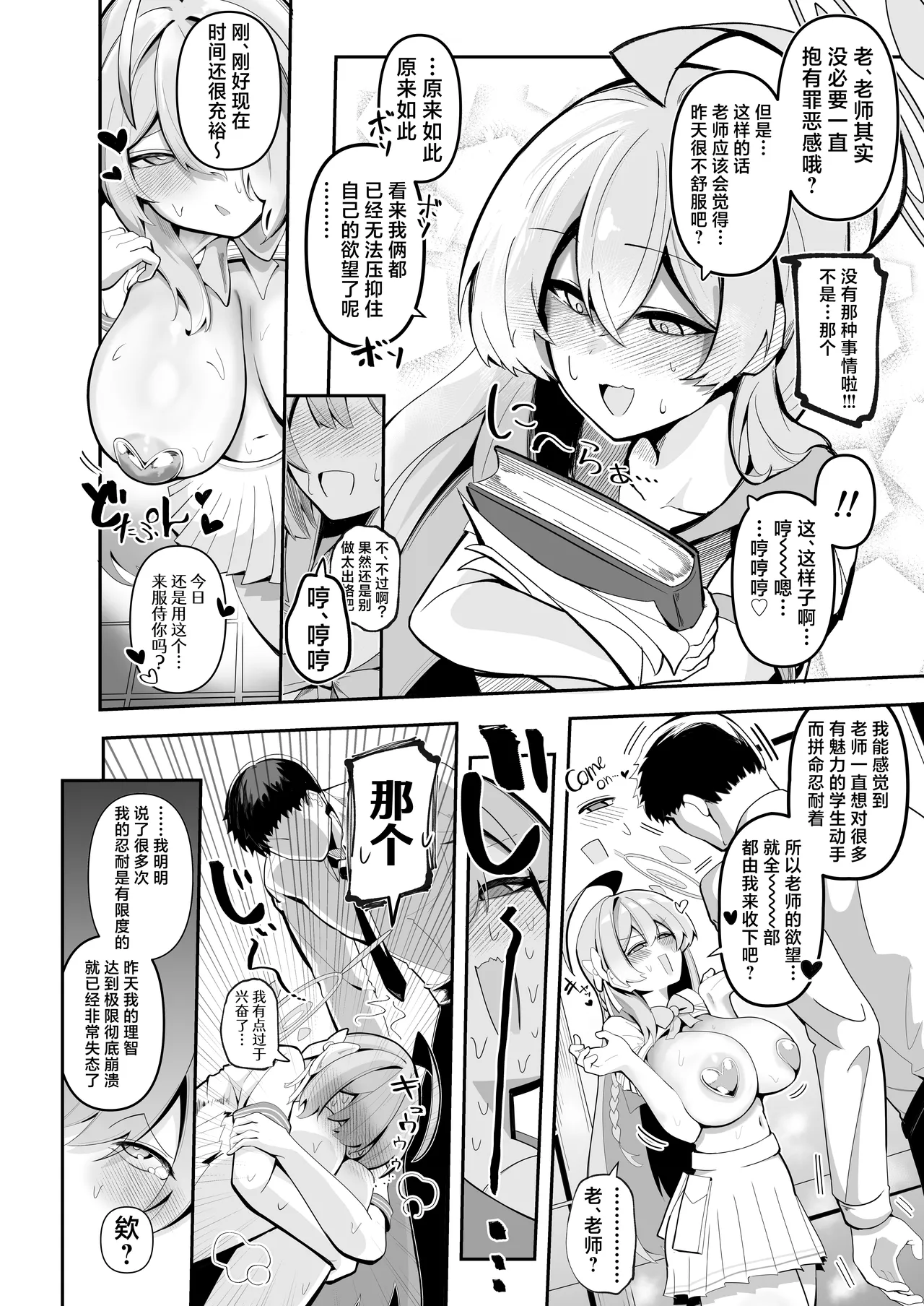 [Pi Sutadio (Pi Rahu)] SHALE Kinyoku Kiroku | 夏莱禁欲记录 (Blue Archive) [Chinese] [欶澜汉化组] [Digital] 图片编号 12