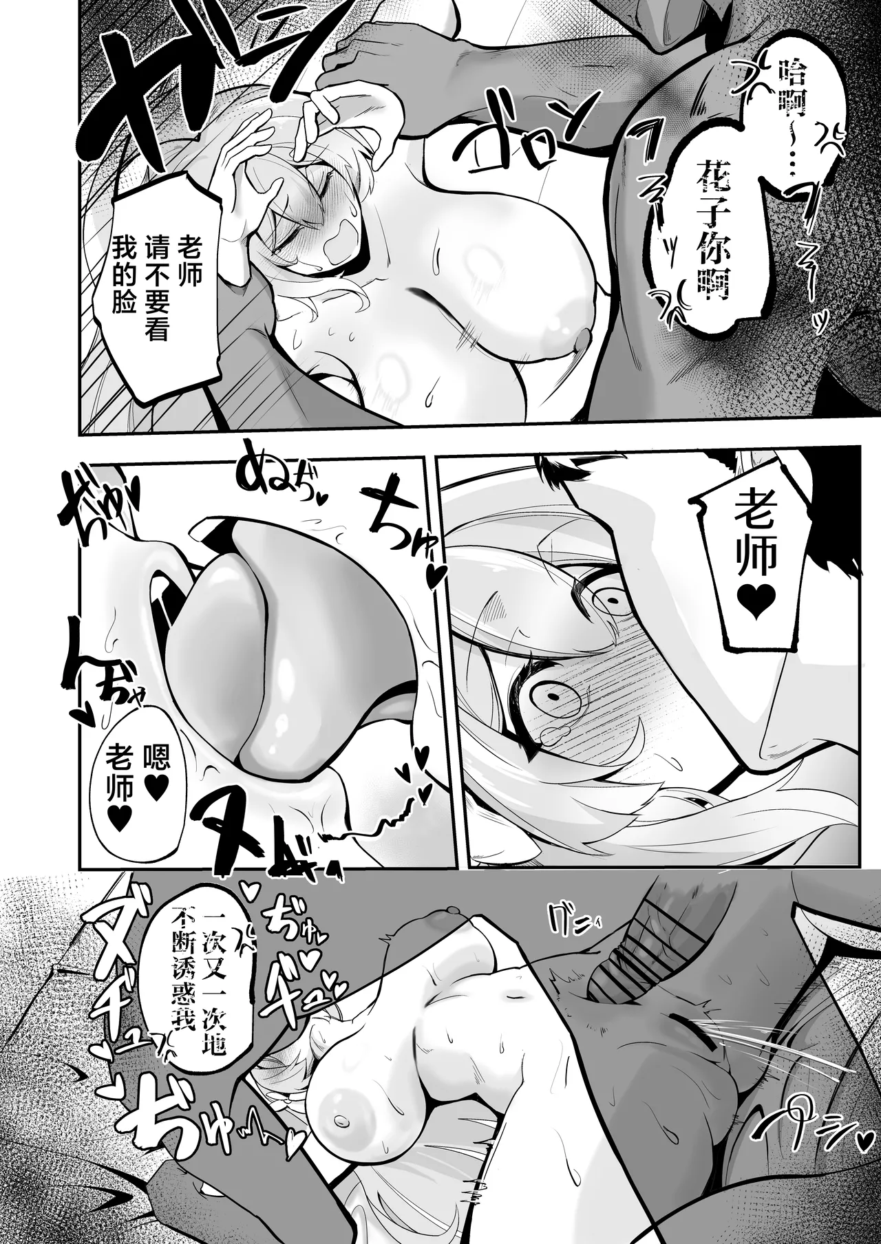 [Pi Sutadio (Pi Rahu)] SHALE Kinyoku Kiroku | 夏莱禁欲记录 (Blue Archive) [Chinese] [欶澜汉化组] [Digital] 图片编号 24