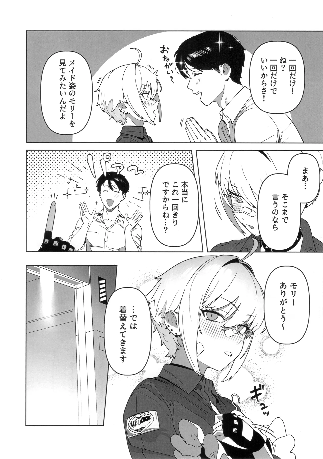 (C107) [Oasis (TABBTO)] Onegai Mori! (Goddess of Victory: Nikke) 3eme image