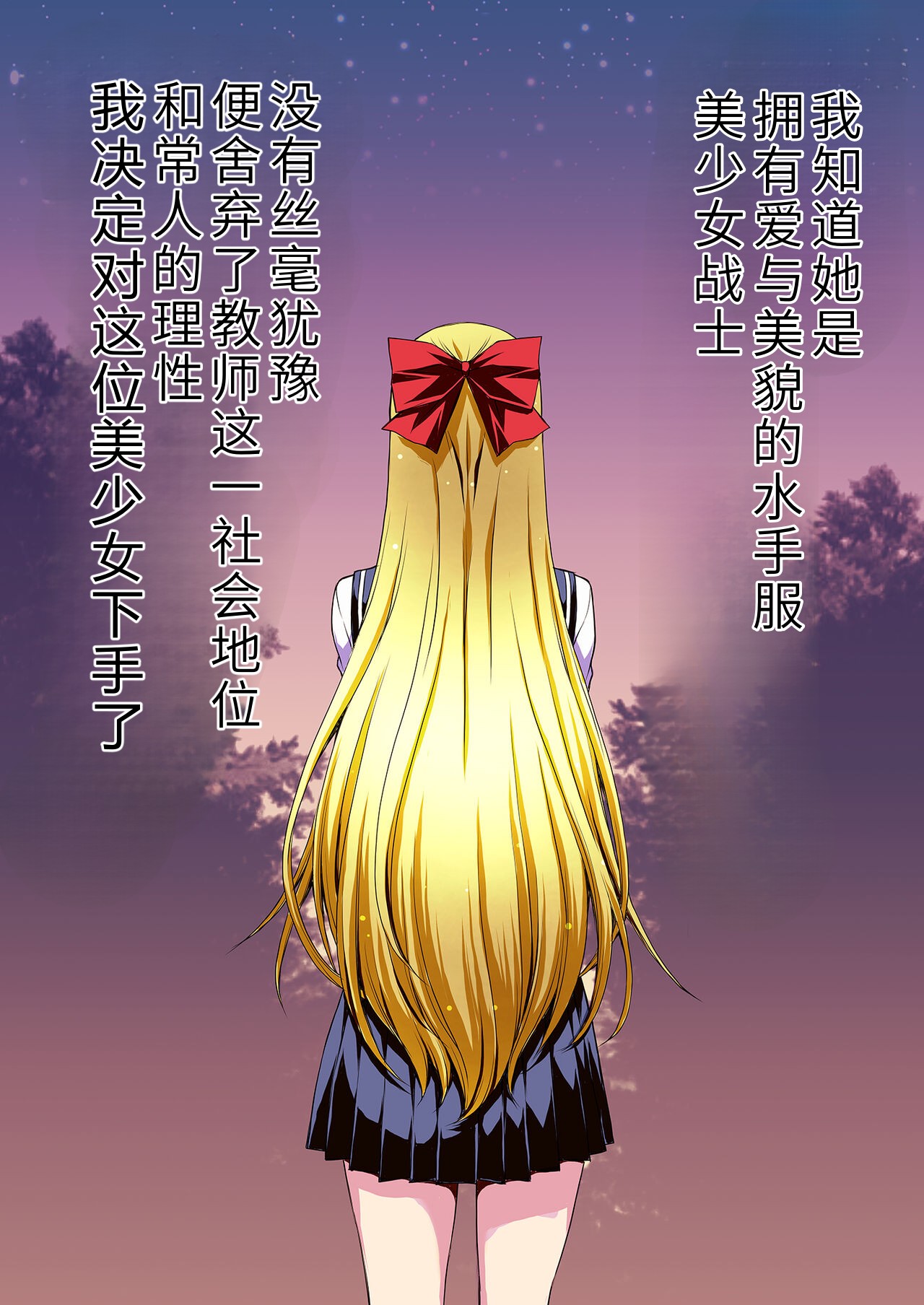 [Secret Society M (Kitahara Aki)] Ninshin Shichatta... Dareka "Tasukete". (Bishoujo Senshi Sailor Moon)[Chinese] image number 3