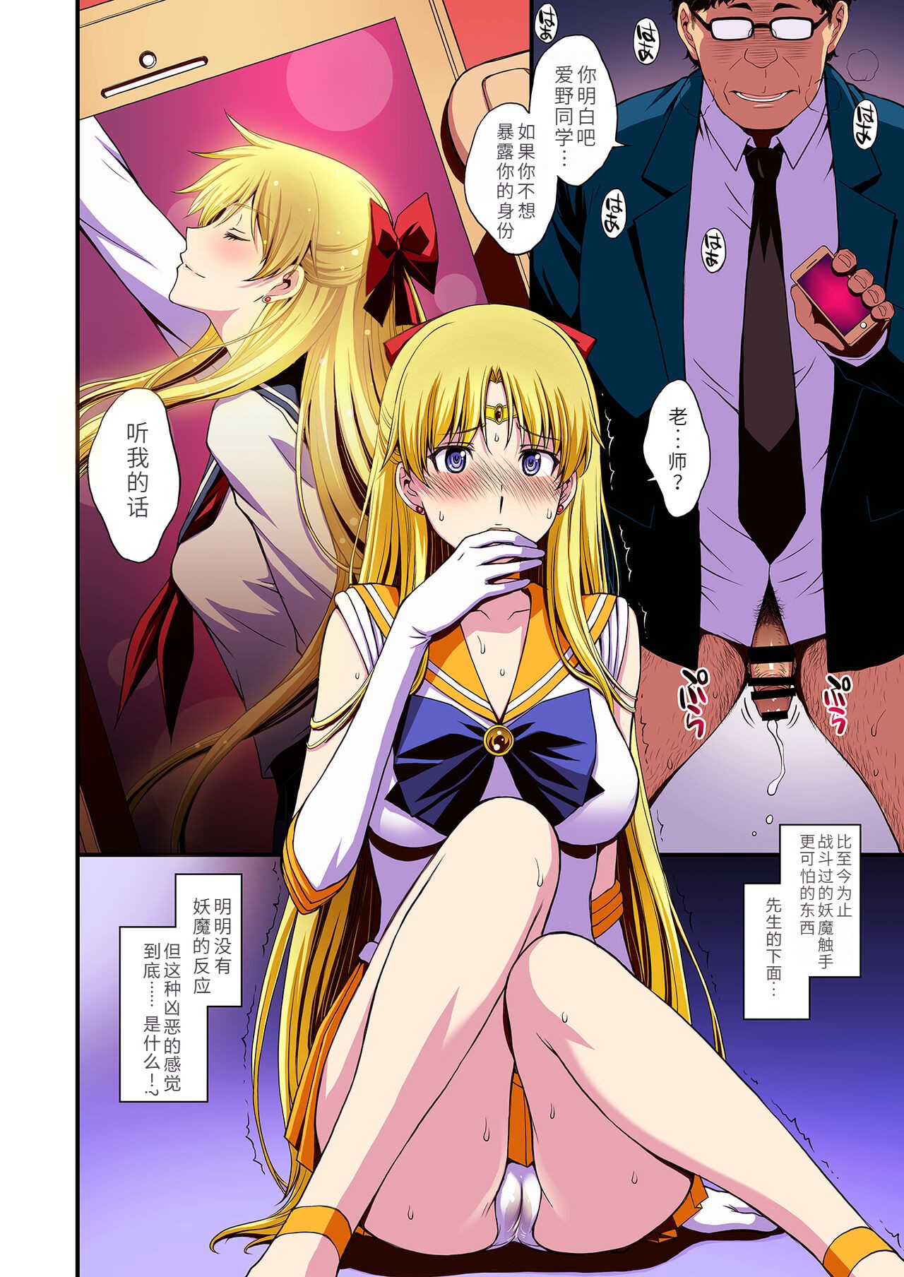 [Secret Society M (Kitahara Aki)] Ninshin Shichatta... Dareka "Tasukete". (Bishoujo Senshi Sailor Moon)[Chinese] image number 5