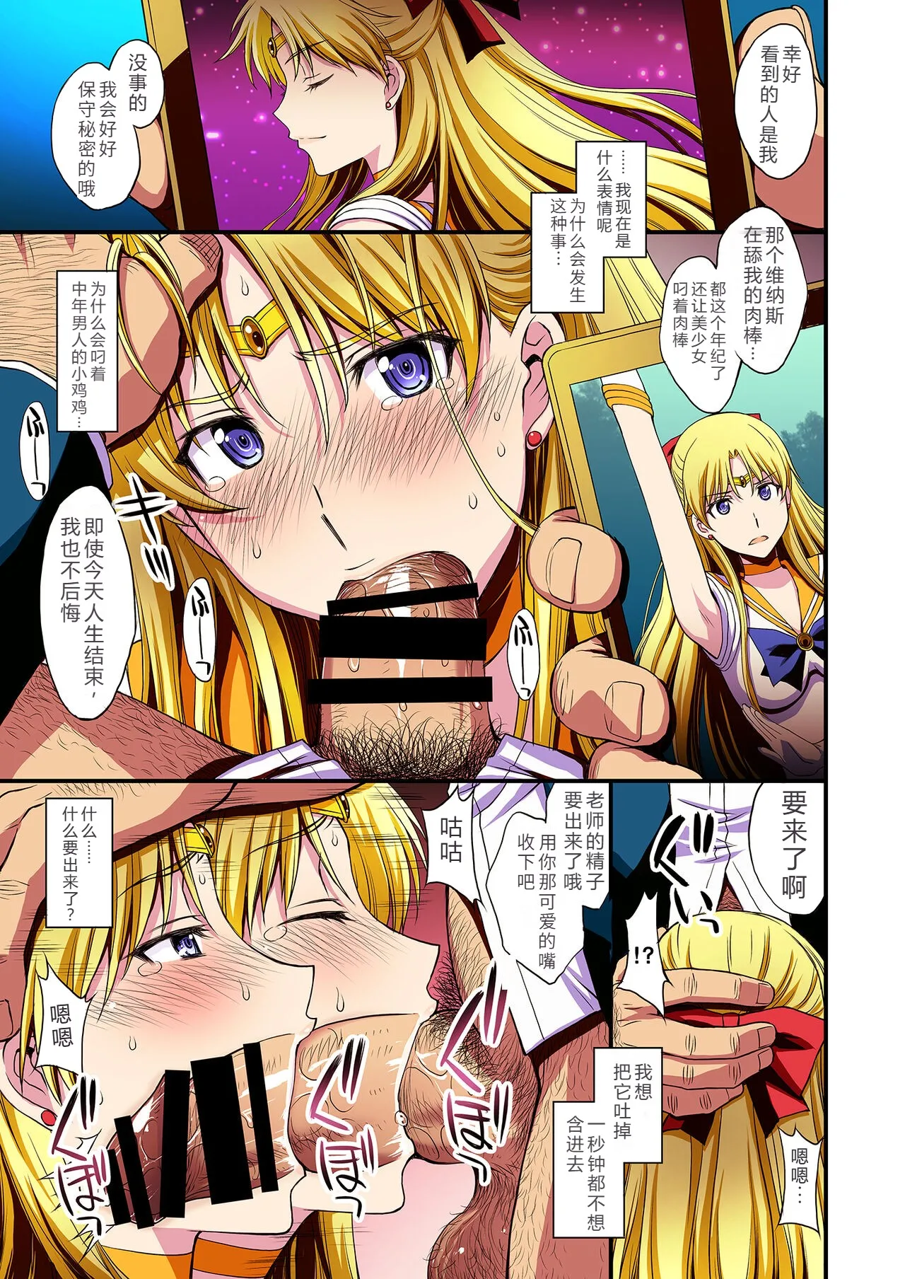 [Secret Society M (Kitahara Aki)] Ninshin Shichatta... Dareka "Tasukete". (Bishoujo Senshi Sailor Moon)[Chinese] image number 8