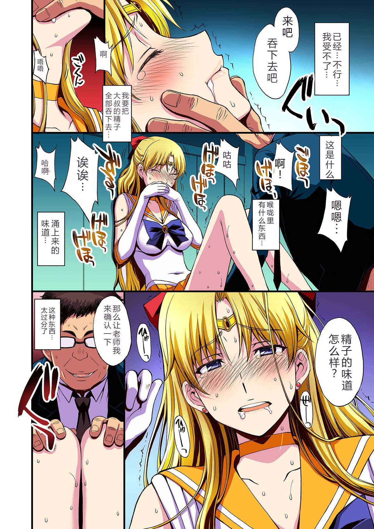 [Secret Society M (Kitahara Aki)] Ninshin Shichatta... Dareka "Tasukete". (Bishoujo Senshi Sailor Moon)[Chinese] image number 11