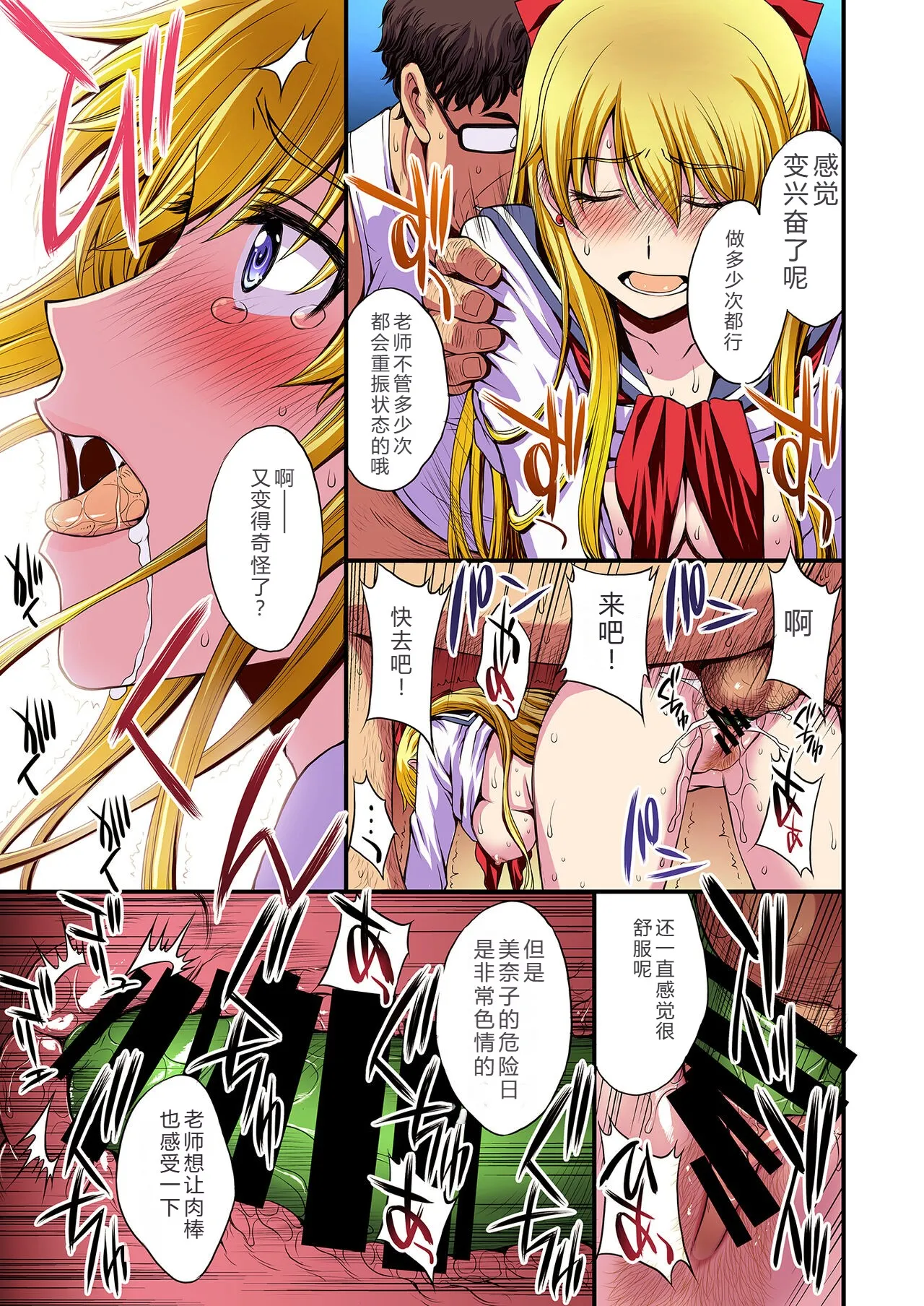 [Secret Society M (Kitahara Aki)] Ninshin Shichatta... Dareka "Tasukete". (Bishoujo Senshi Sailor Moon)[Chinese] image number 56