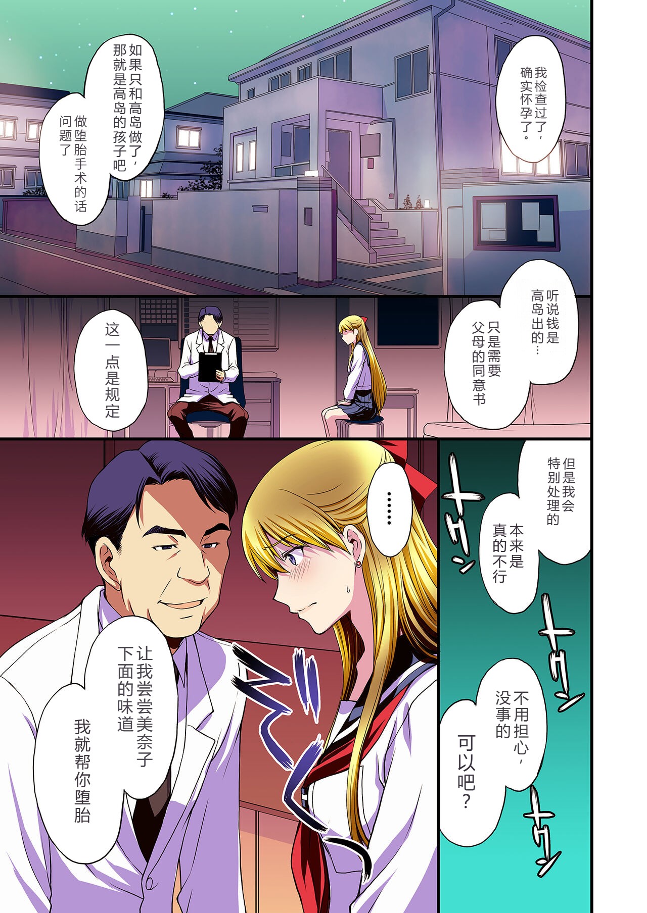 [Secret Society M (Kitahara Aki)] Ninshin Shichatta... Dareka "Tasukete". (Bishoujo Senshi Sailor Moon)[Chinese] image number 66