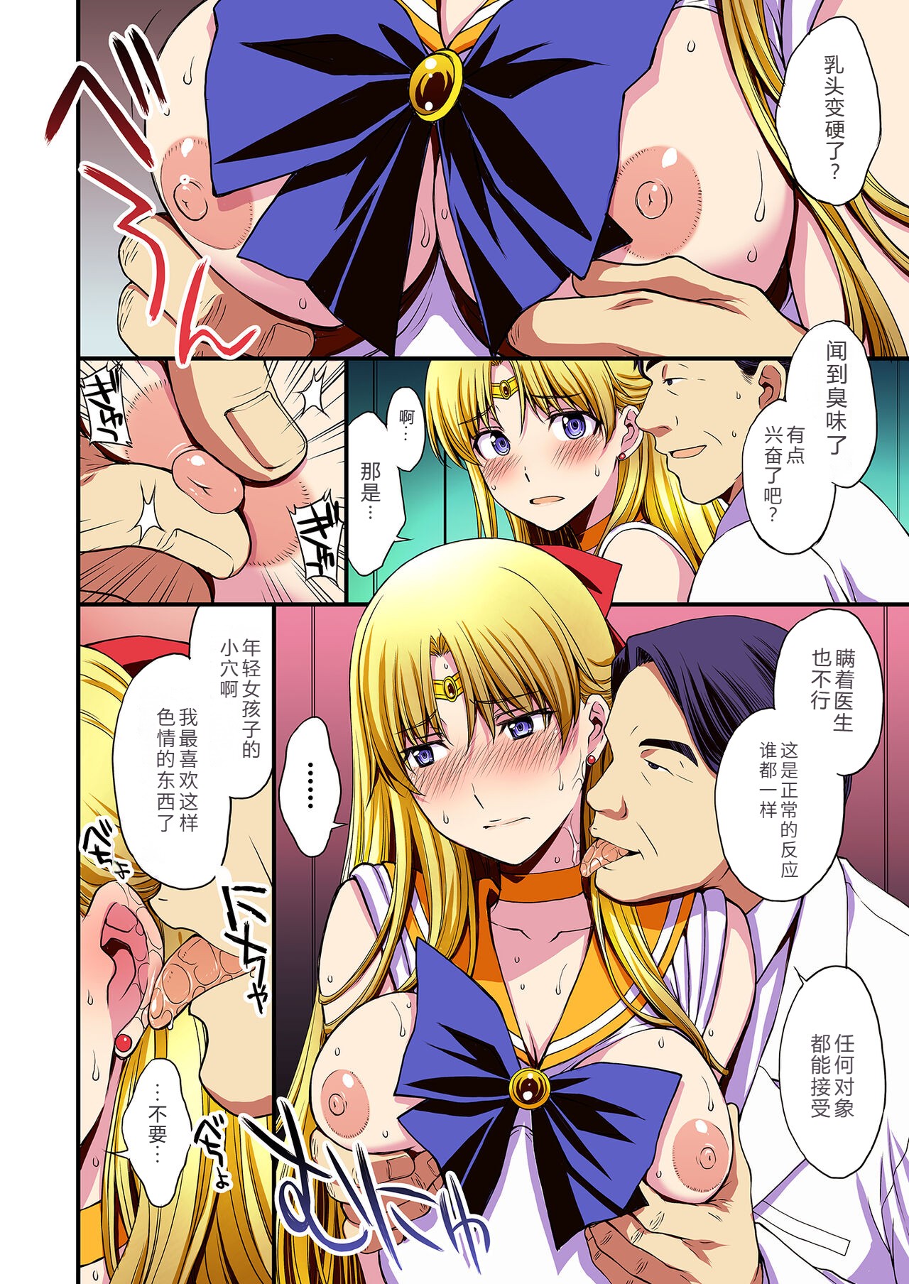 [Secret Society M (Kitahara Aki)] Ninshin Shichatta... Dareka "Tasukete". (Bishoujo Senshi Sailor Moon)[Chinese] image number 69