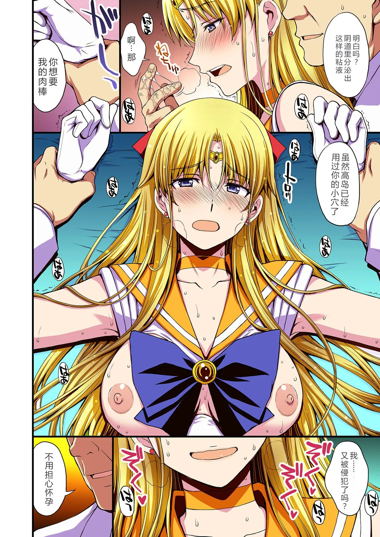 [Secret Society M (Kitahara Aki)] Ninshin Shichatta... Dareka "Tasukete". (Bishoujo Senshi Sailor Moon)[Chinese] image number 71