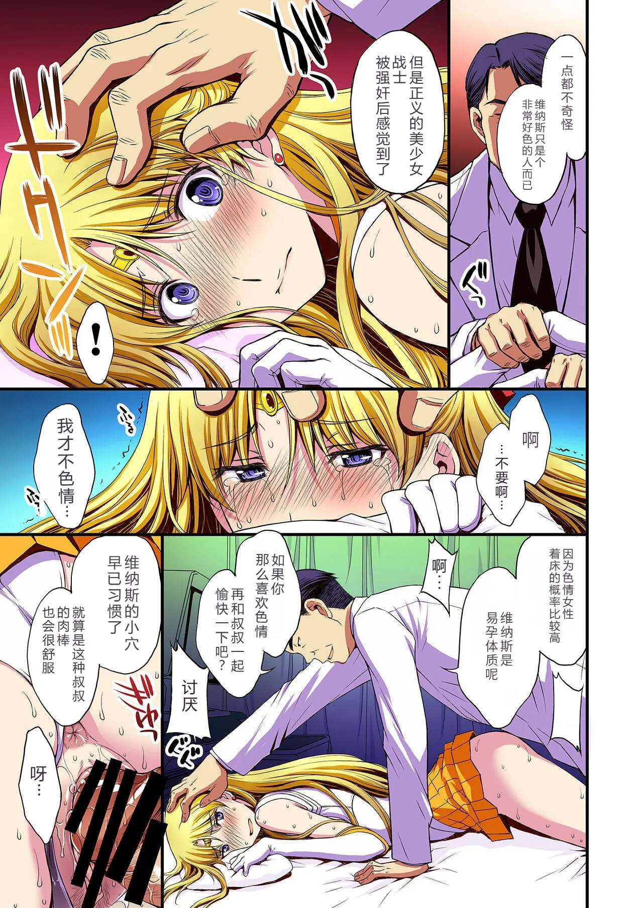 [Secret Society M (Kitahara Aki)] Ninshin Shichatta... Dareka "Tasukete". (Bishoujo Senshi Sailor Moon)[Chinese] image number 80