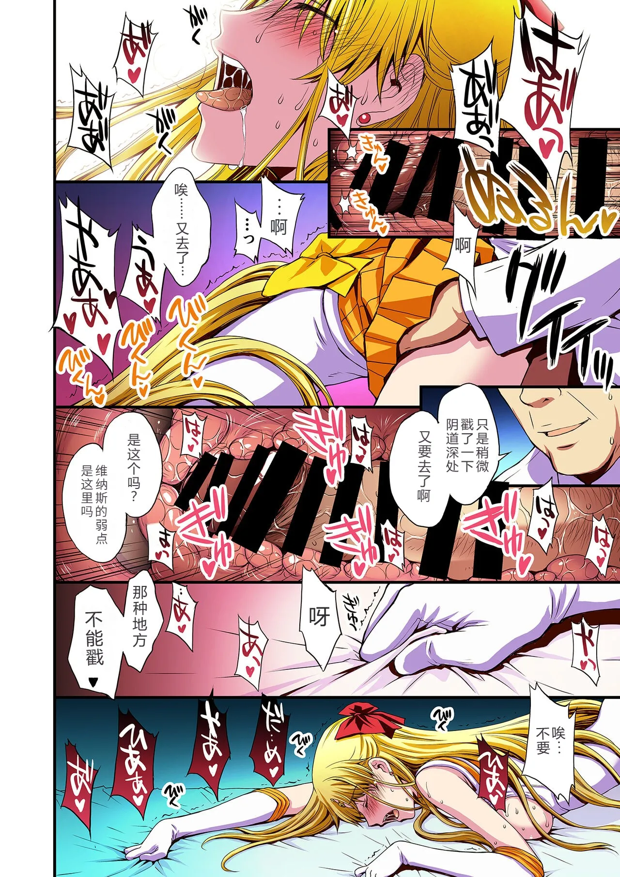 [Secret Society M (Kitahara Aki)] Ninshin Shichatta... Dareka "Tasukete". (Bishoujo Senshi Sailor Moon)[Chinese] image number 81