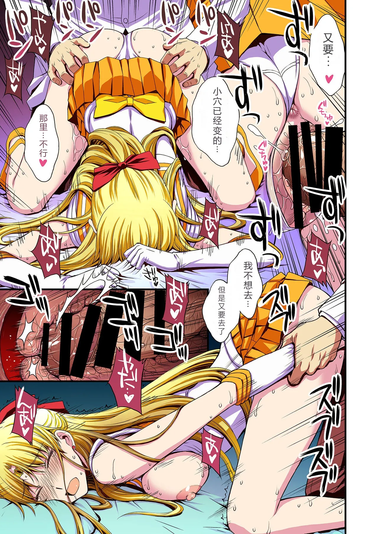 [Secret Society M (Kitahara Aki)] Ninshin Shichatta... Dareka "Tasukete". (Bishoujo Senshi Sailor Moon)[Chinese] image number 82