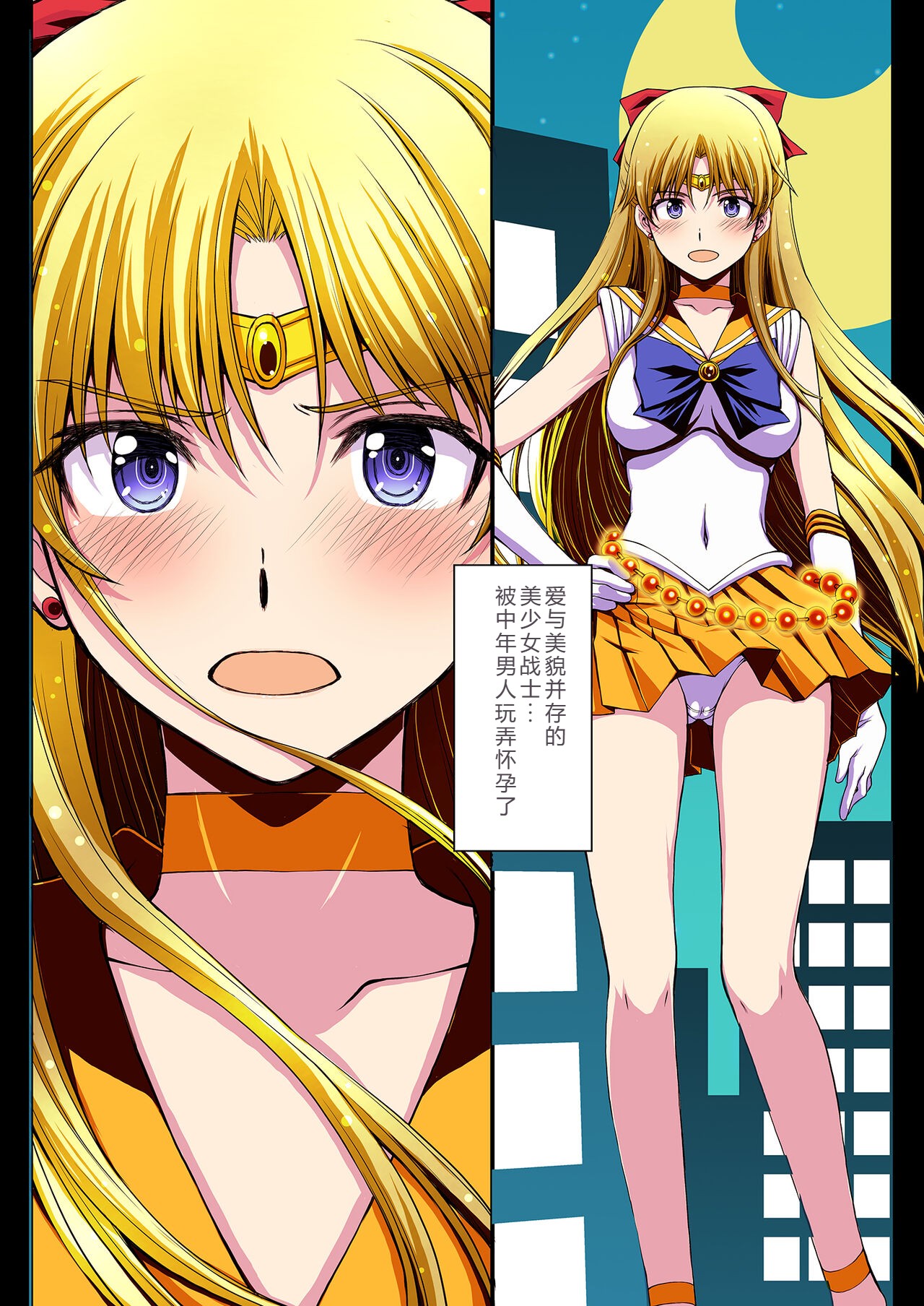 [Secret Society M (Kitahara Aki)] Ninshin Shichatta... Dareka "Tasukete". (Bishoujo Senshi Sailor Moon)[Chinese] image number 87