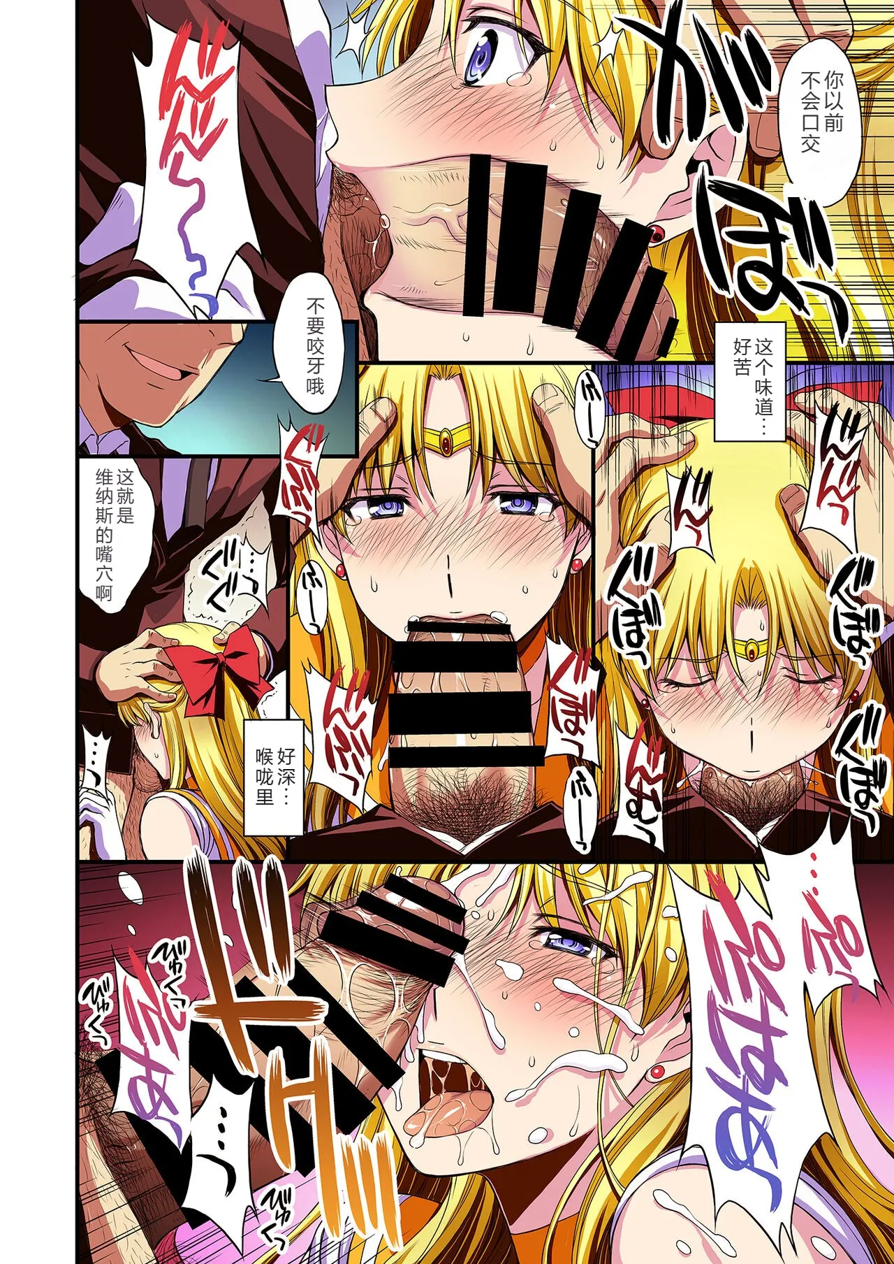 [Secret Society M (Kitahara Aki)] Ninshin Shichatta... Dareka "Tasukete". (Bishoujo Senshi Sailor Moon)[Chinese] image number 91