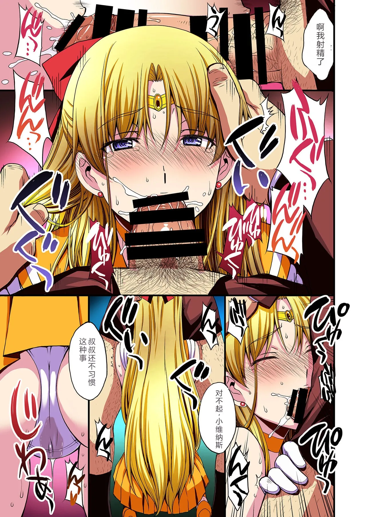 [Secret Society M (Kitahara Aki)] Ninshin Shichatta... Dareka "Tasukete". (Bishoujo Senshi Sailor Moon)[Chinese] image number 92