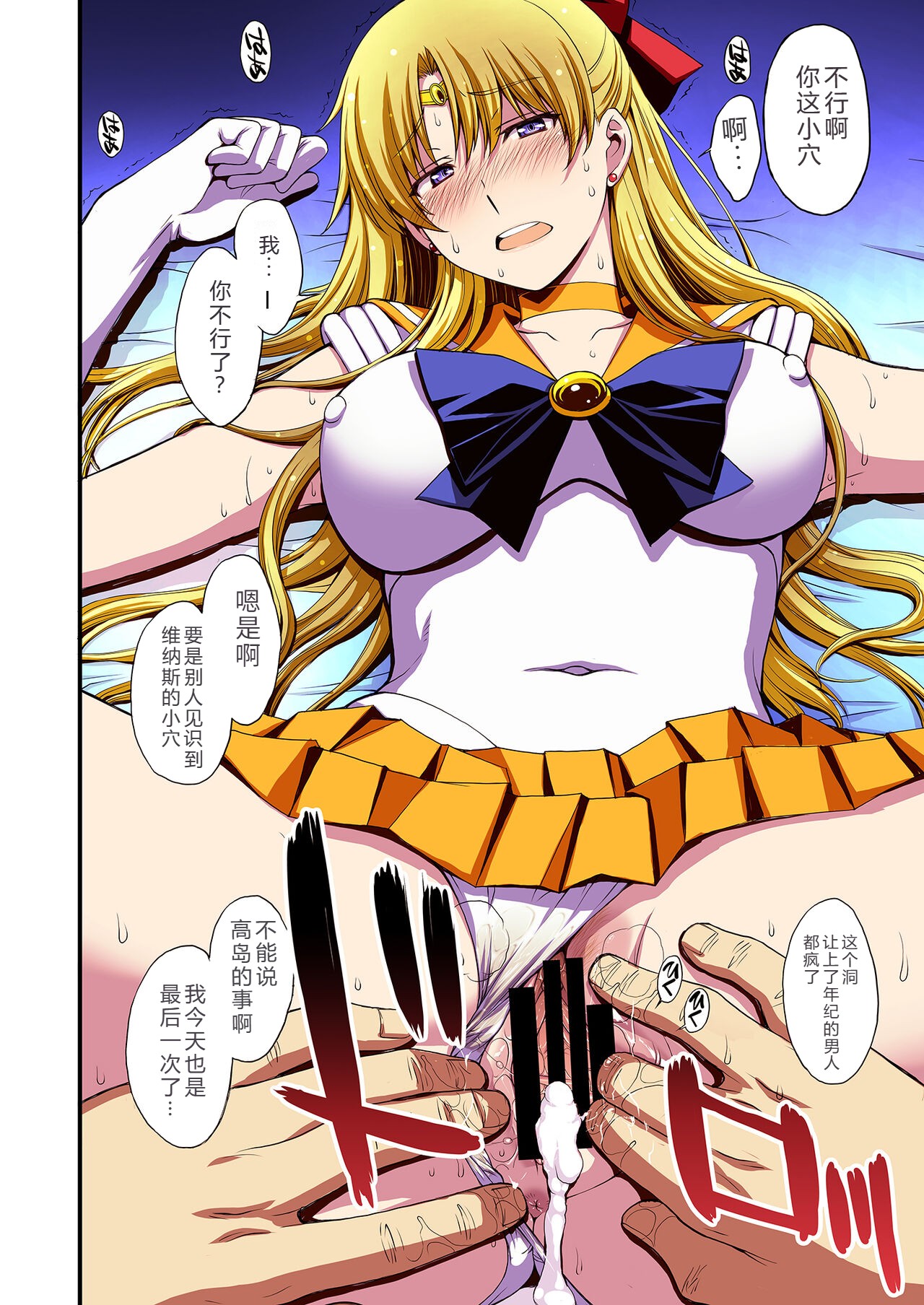 [Secret Society M (Kitahara Aki)] Ninshin Shichatta... Dareka "Tasukete". (Bishoujo Senshi Sailor Moon)[Chinese] image number 97