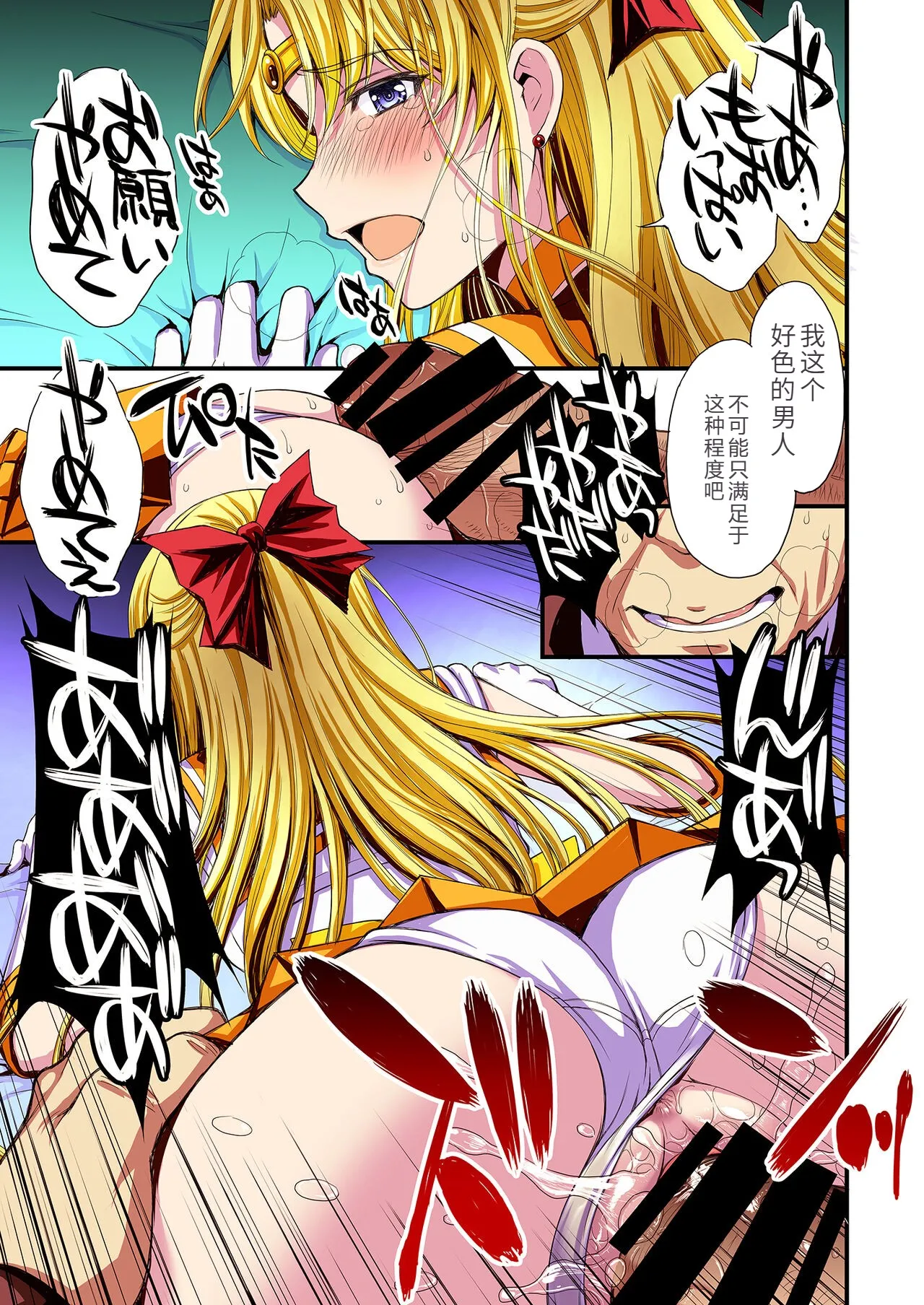 [Secret Society M (Kitahara Aki)] Ninshin Shichatta... Dareka "Tasukete". (Bishoujo Senshi Sailor Moon)[Chinese] image number 104