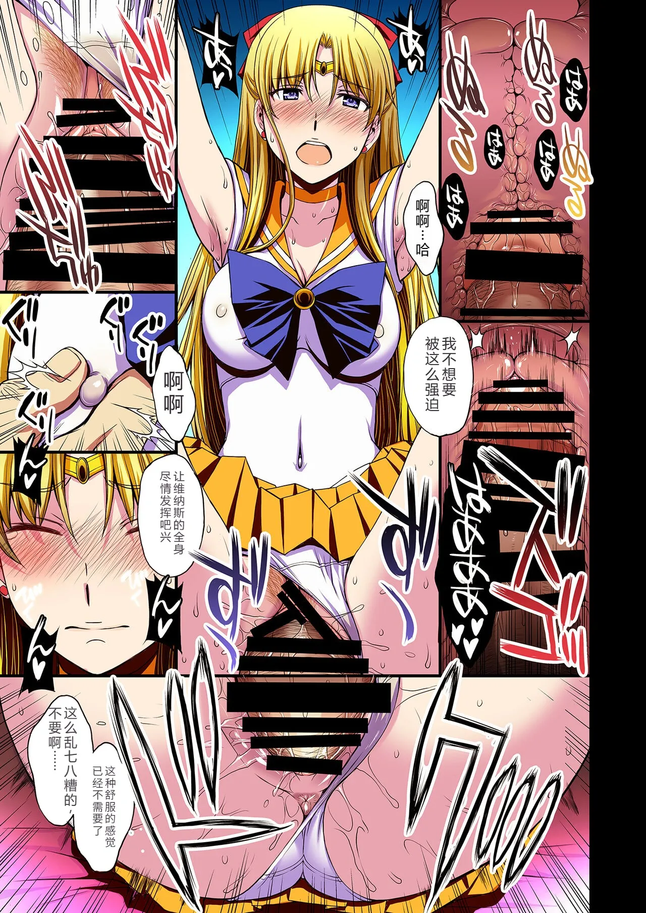 [Secret Society M (Kitahara Aki)] Ninshin Shichatta... Dareka "Tasukete". (Bishoujo Senshi Sailor Moon)[Chinese] image number 110