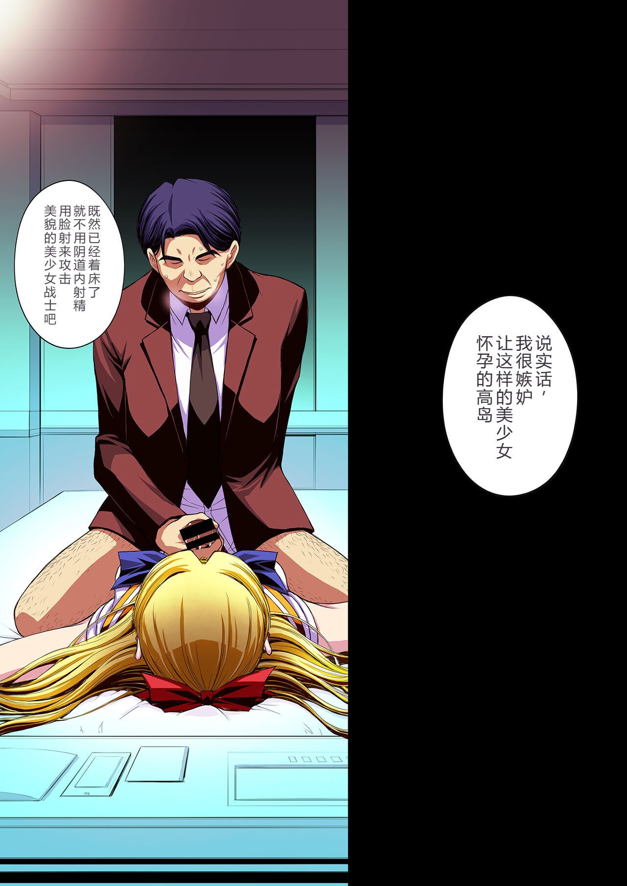 [Secret Society M (Kitahara Aki)] Ninshin Shichatta... Dareka "Tasukete". (Bishoujo Senshi Sailor Moon)[Chinese] image number 113