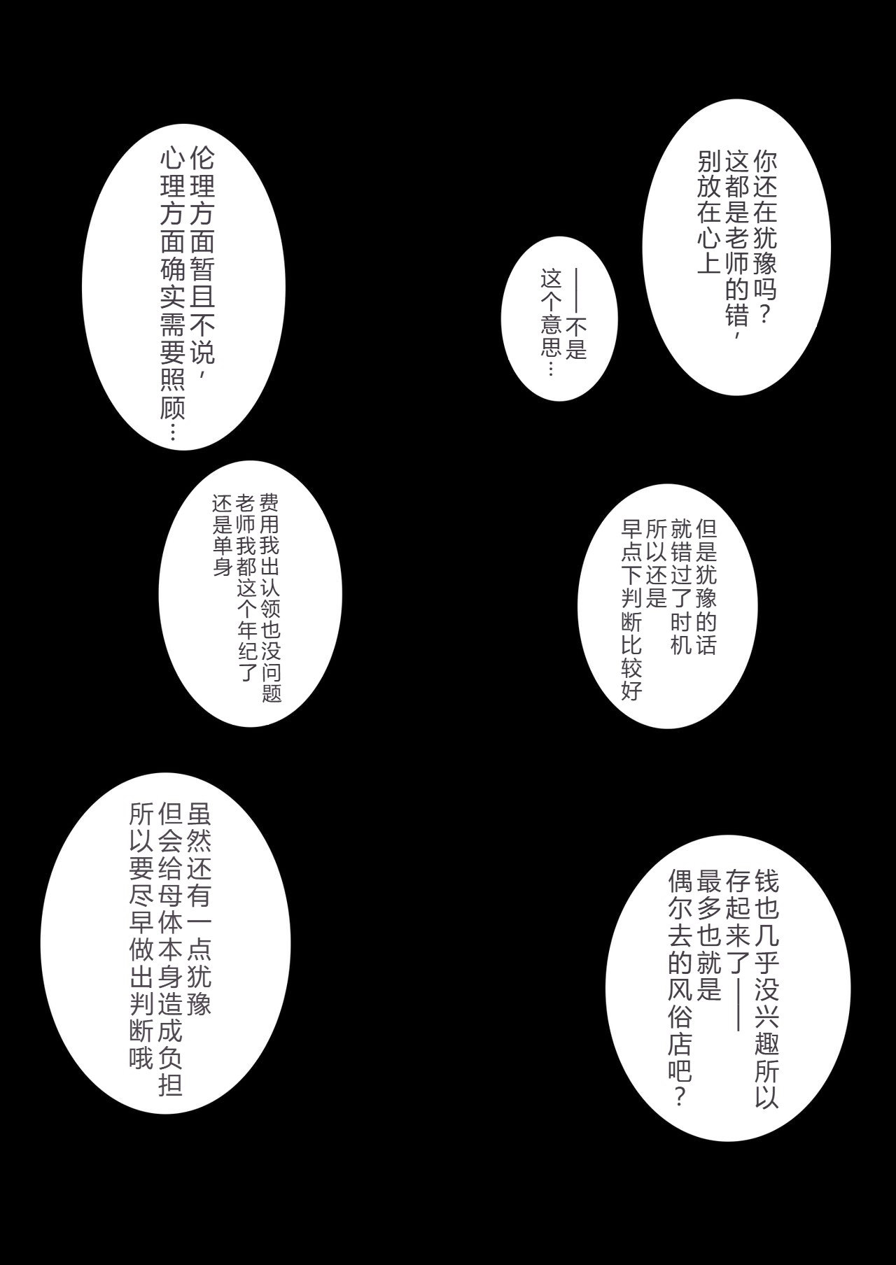 [Secret Society M (Kitahara Aki)] Ninshin Shichatta... Dareka "Tasukete". (Bishoujo Senshi Sailor Moon)[Chinese] image number 115