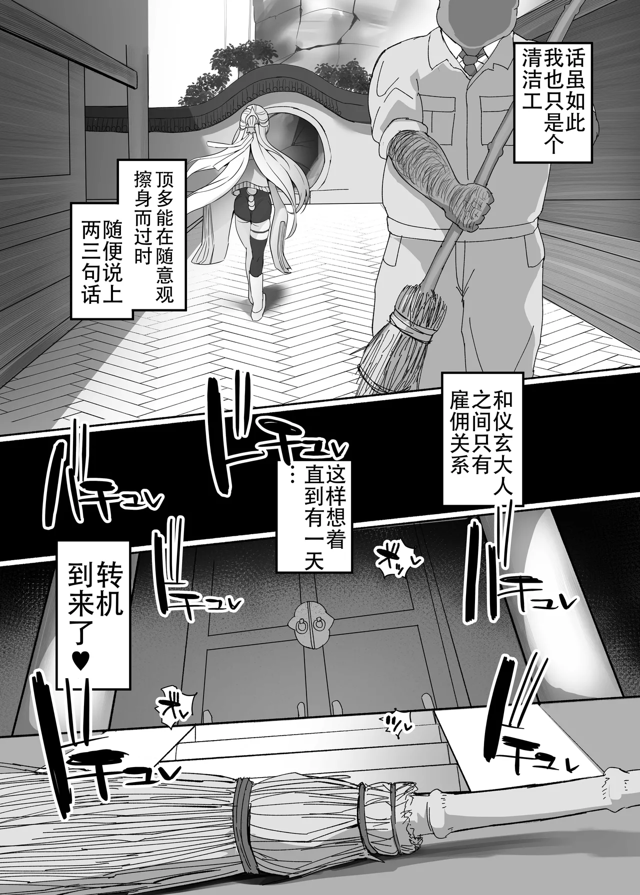 [Kogomekai (Shinraku Kogome)] Yixuan to Kitanai Oji-san Love Love Jutsuhou Koubi 2-kakan (Zenless Zone Zero)[Chinese] 4eme image