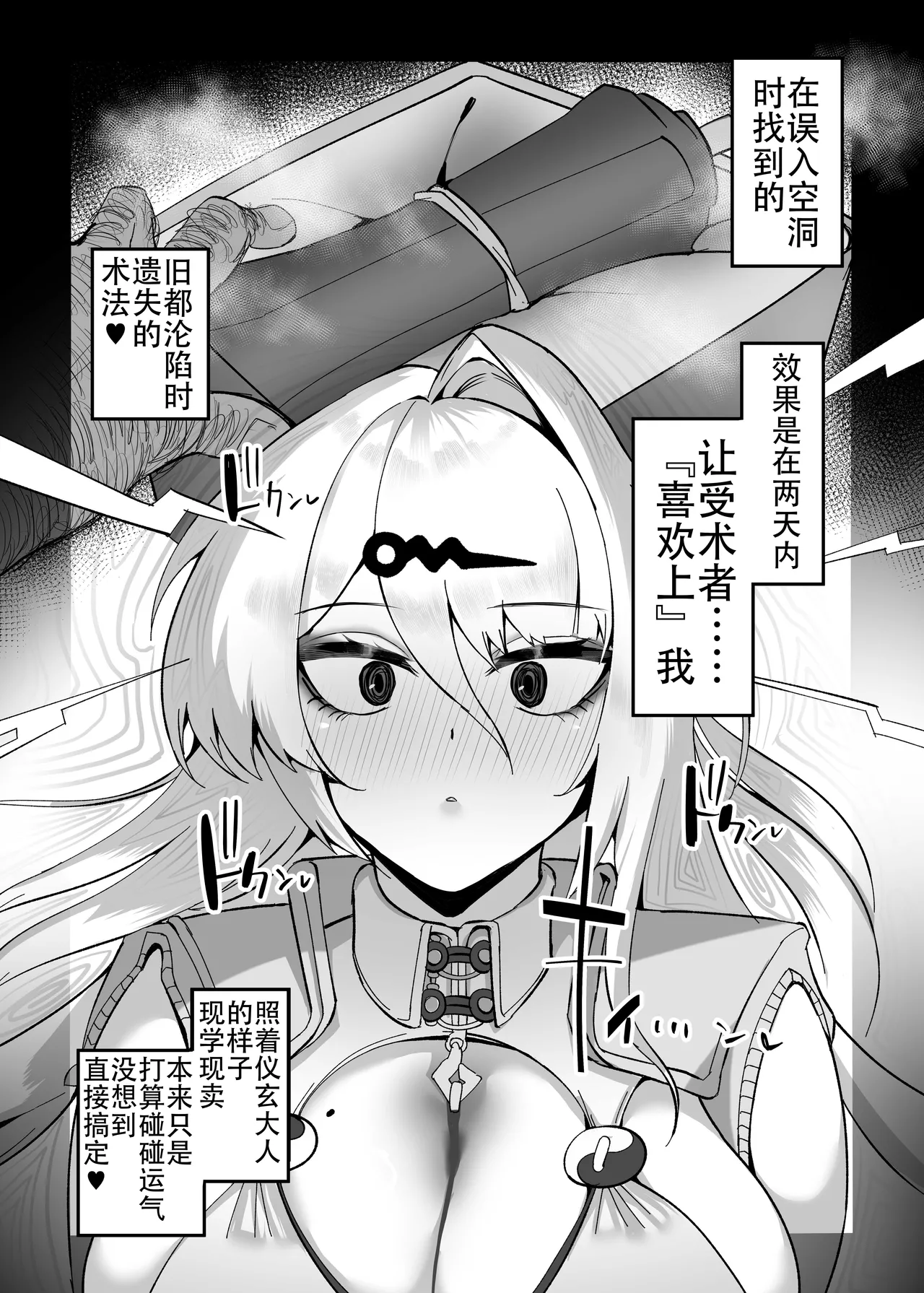 [Kogomekai (Shinraku Kogome)] Yixuan to Kitanai Oji-san Love Love Jutsuhou Koubi 2-kakan (Zenless Zone Zero)[Chinese] 6eme image