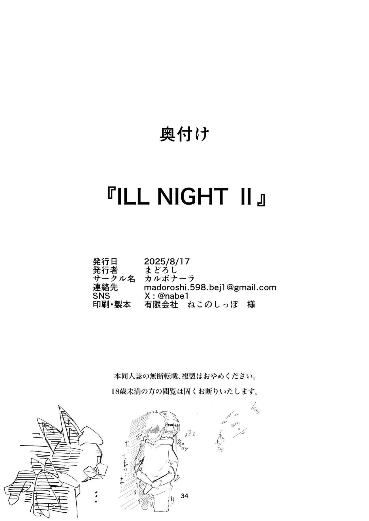 [Carbonara (Madoroshi)] ILL NIGHT II (Granblue Fantasy) [Chinese] [春桑汉化组汉化] [Digital] 图片编号 33
