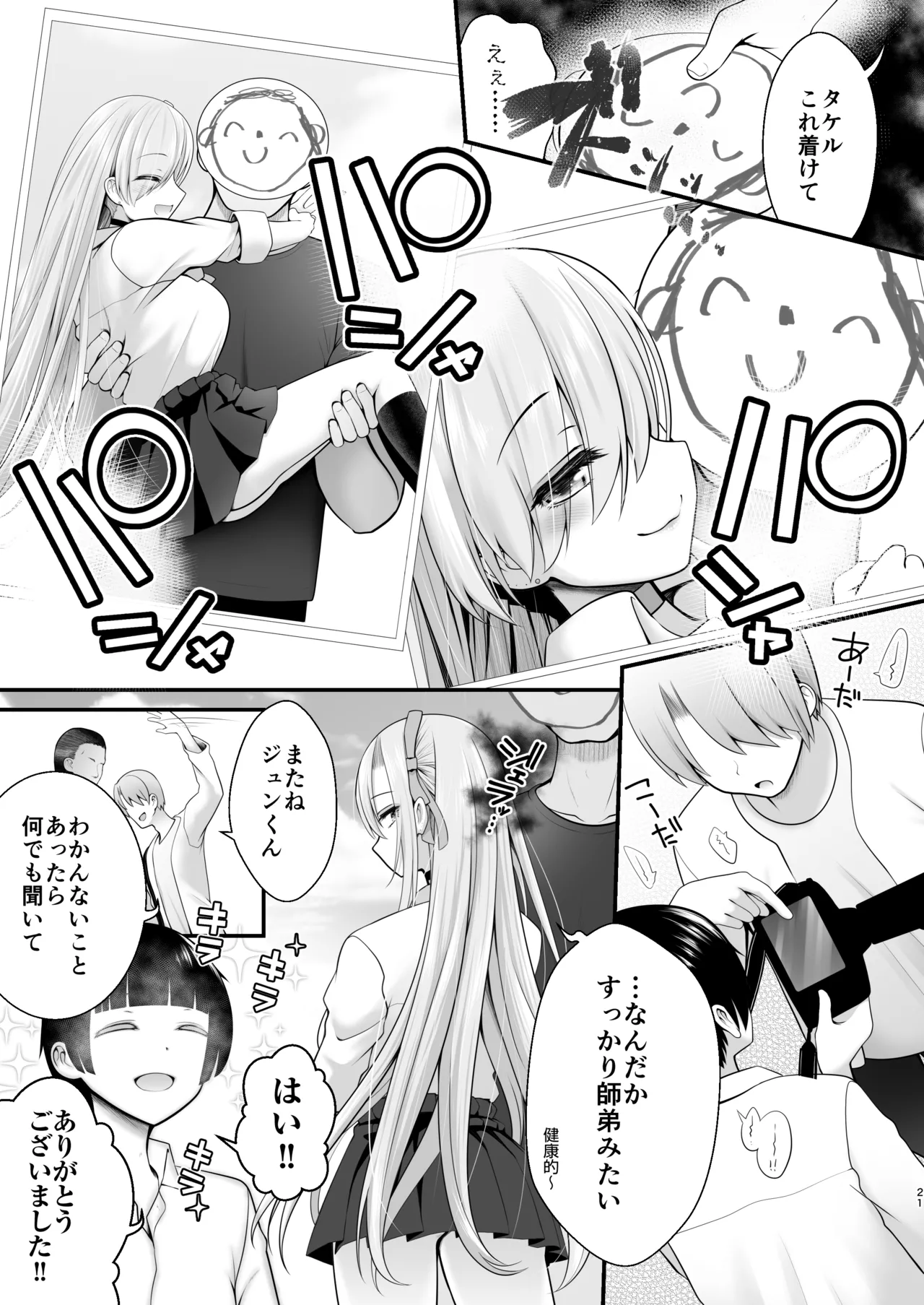 [SSB (まりりん)] ホテル直結コスイベ当日本番衣装で着衣ハメ撮り 開場間際に中出しキメてもカメコに気づかれない説 [DL版] 21eme image