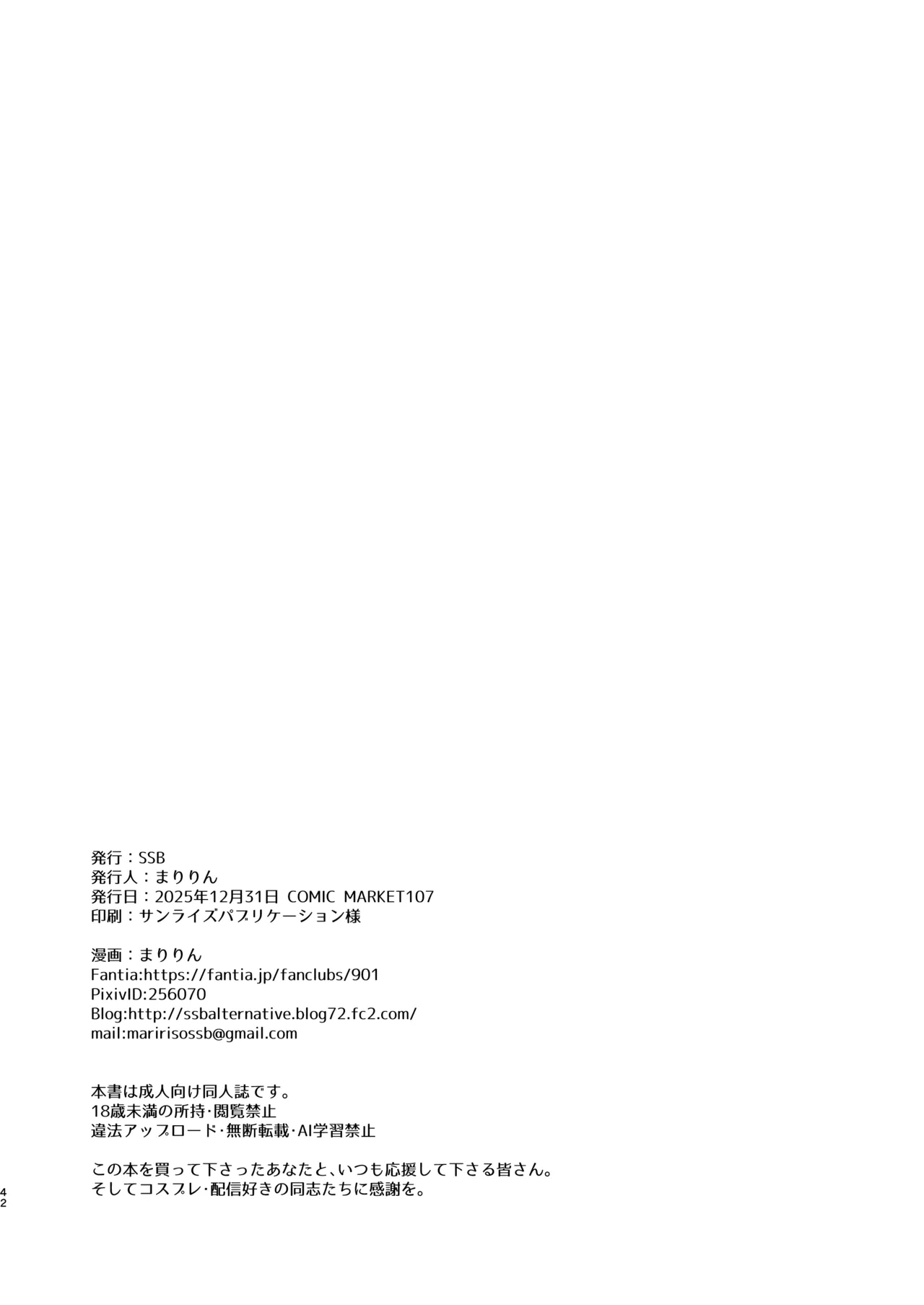 [SSB (まりりん)] ホテル直結コスイベ当日本番衣装で着衣ハメ撮り 開場間際に中出しキメてもカメコに気づかれない説 [DL版] 42eme image