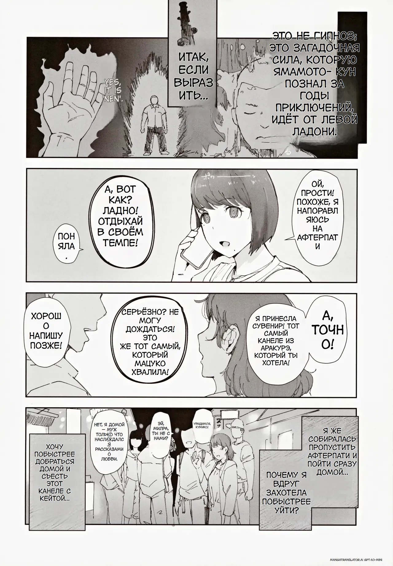 (C104) [Arakureta Monotachi (Arakure)] Hayaku Kaette Anata to Canelé o Tabetai - Longing to Be Home. Savoring Canelé with You [Russian] [fasttranslate] 5eme image