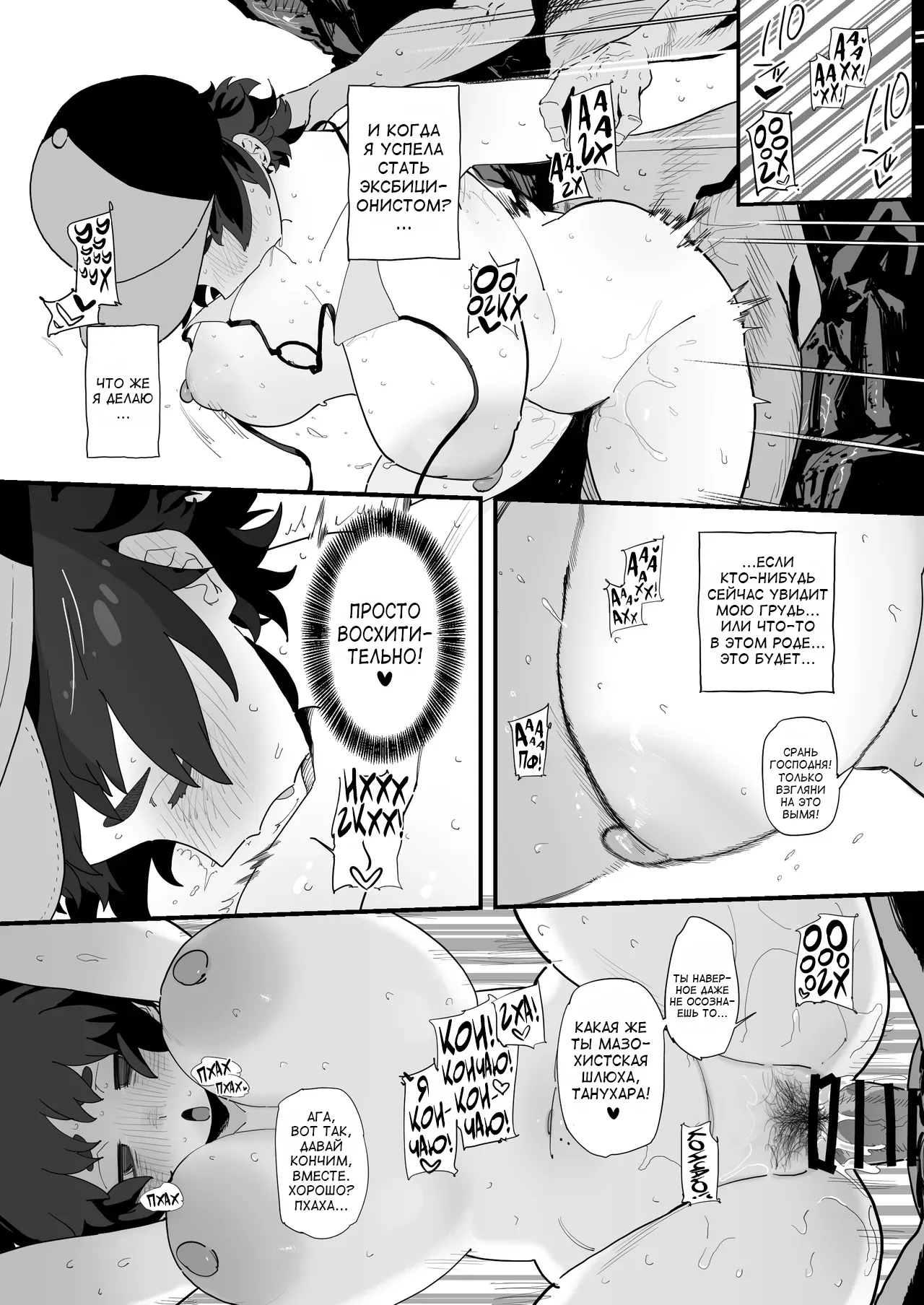 [Denki Neko (Toku)] Kougakubu no Tanuhara-san | Танухара с техфака [Russian] [velv3tchan] 21eme image