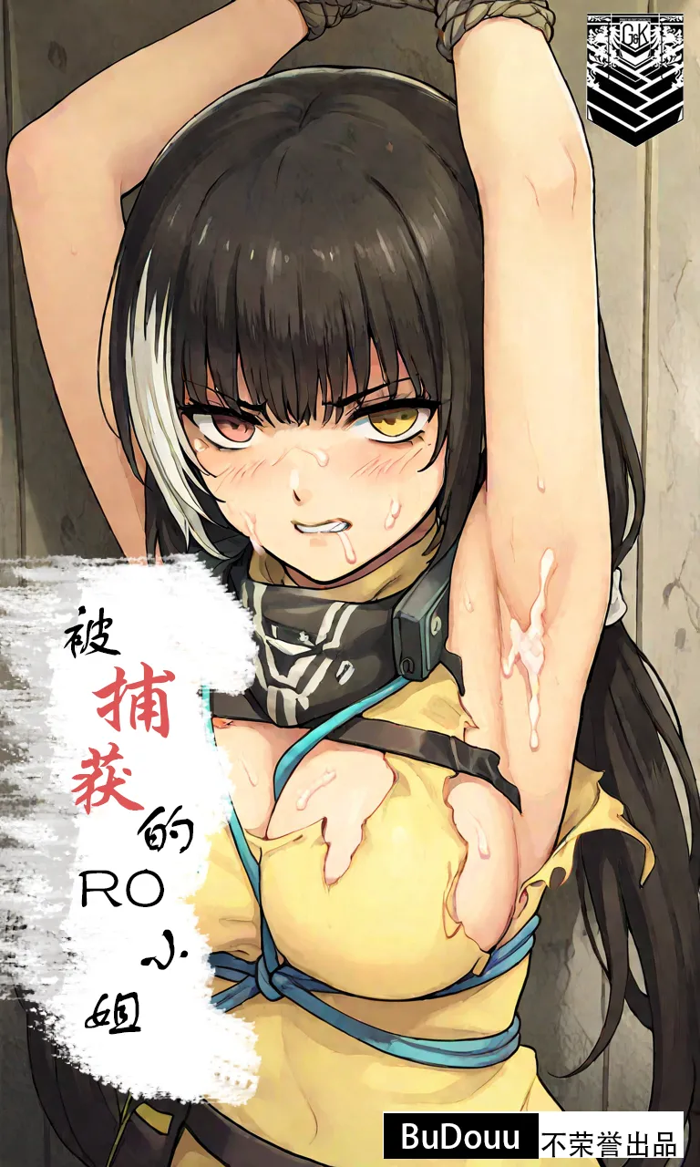 [BuDouu]被捕获的RO小姐(girl's frontline)[chinese] 图片编号 1