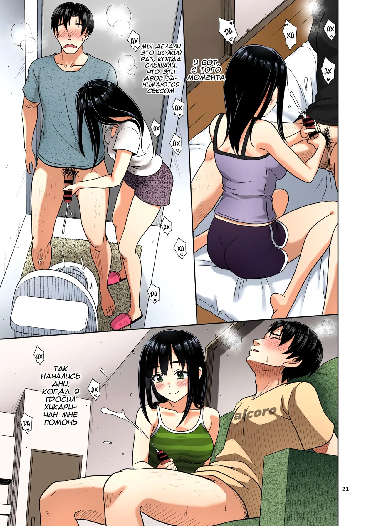 [antyuumosaku (malcorond)] Atashi ga Nuite Ageyo kka? [Russian] [Alastor] [Colorized] [Digital] 图片编号 19