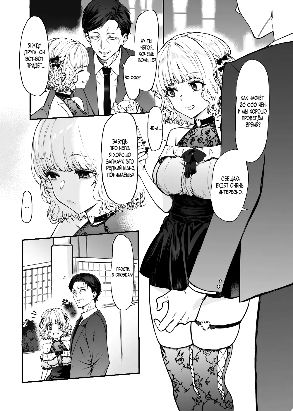 [Mugen Jirai (Mushi)] Jiraikei Joshi to Yatte Mitai - Ruka - | Желание попробовать её на вкус [Russian] [Negative_] [Decensored] [Digital] 2eme image