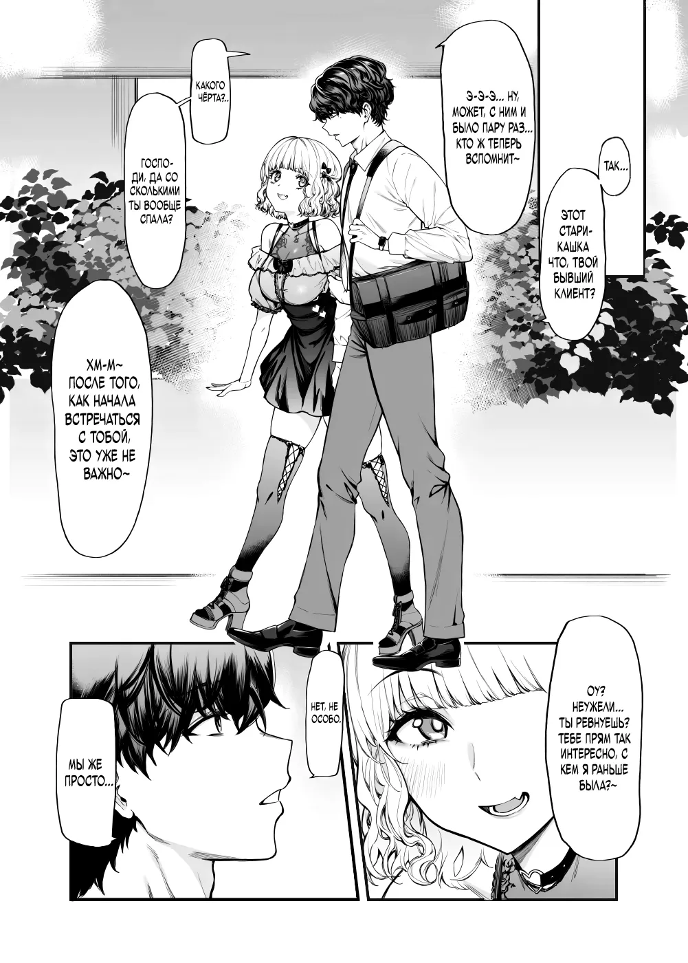 [Mugen Jirai (Mushi)] Jiraikei Joshi to Yatte Mitai - Ruka - | Желание попробовать её на вкус [Russian] [Negative_] [Decensored] [Digital] 4eme image