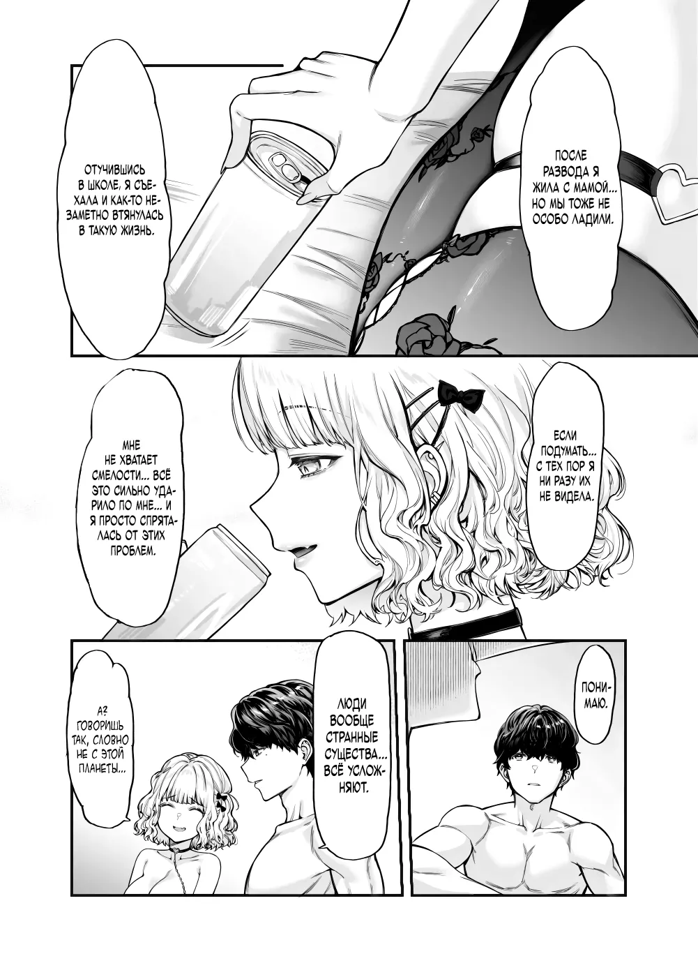 [Mugen Jirai (Mushi)] Jiraikei Joshi to Yatte Mitai - Ruka - | Желание попробовать её на вкус [Russian] [Negative_] [Decensored] [Digital] 15eme image