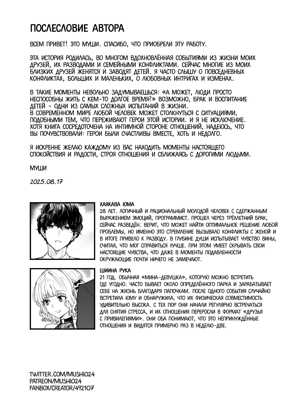 [Mugen Jirai (Mushi)] Jiraikei Joshi to Yatte Mitai - Ruka - | Желание попробовать её на вкус [Russian] [Negative_] [Decensored] [Digital] 33eme image