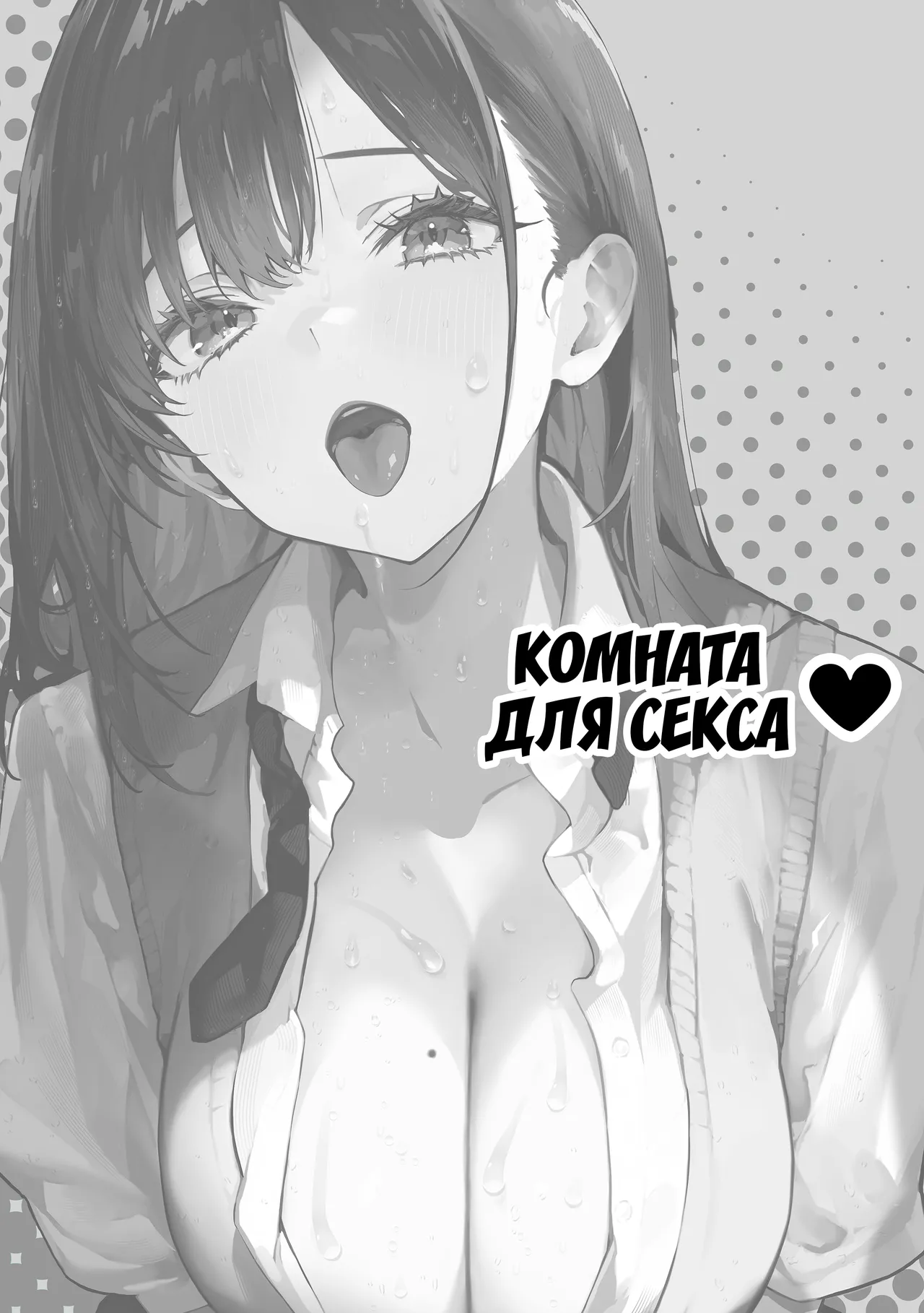 [Pirates Cat] Yaribeya | Комната для секса [Russian] [graun] [Digital] 图片编号 62